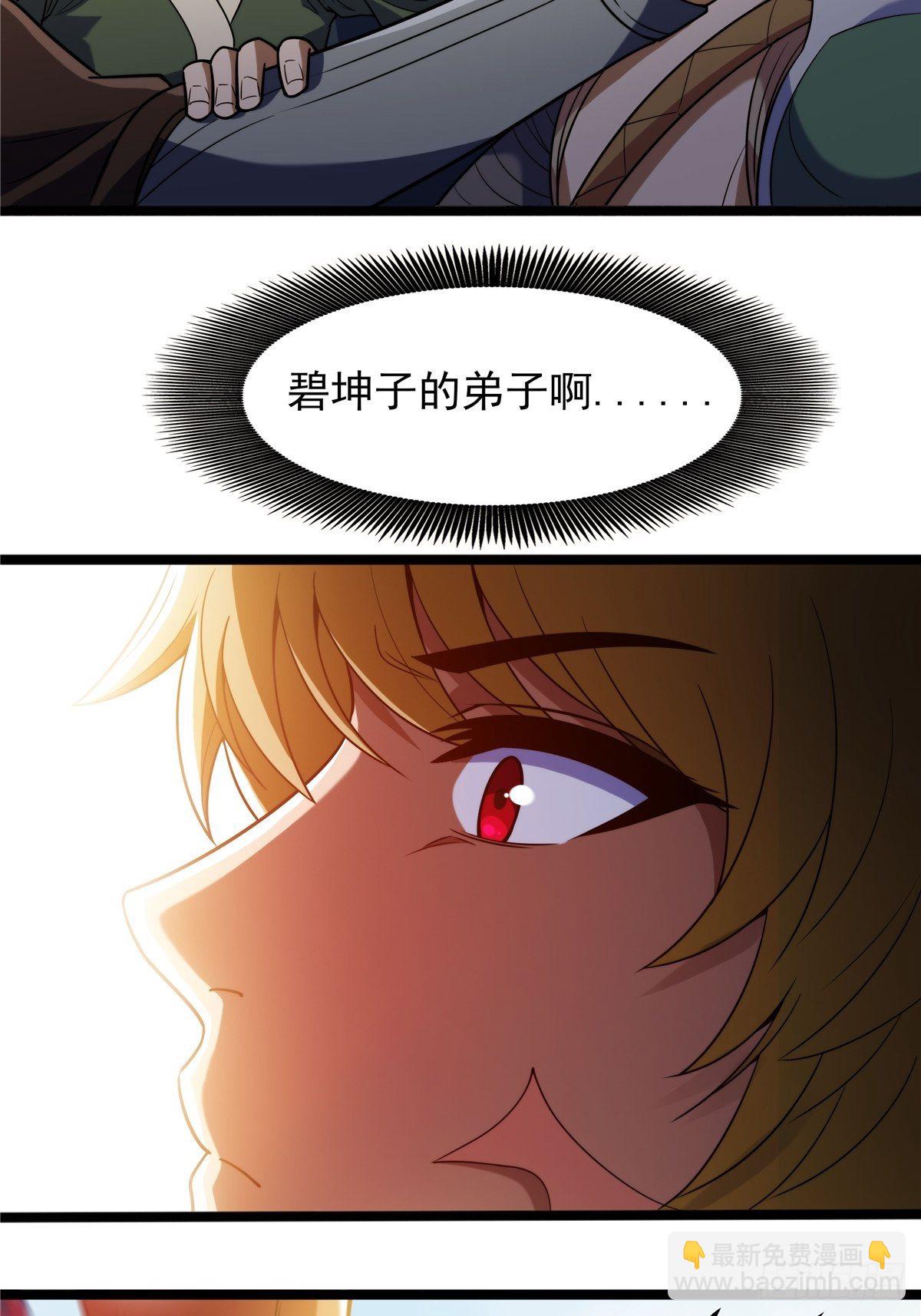 《诸天妖神》第五话 天子堂外大战起 第35页
