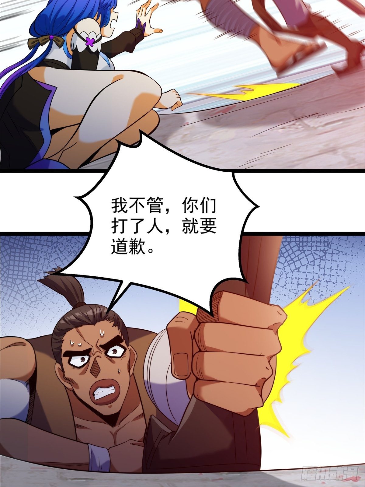 《诸天妖神》第五话 天子堂外大战起 第45页