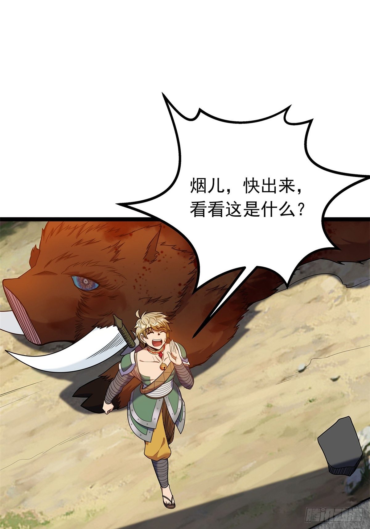 《诸天妖神》第五话 天子堂外大战起 第7页