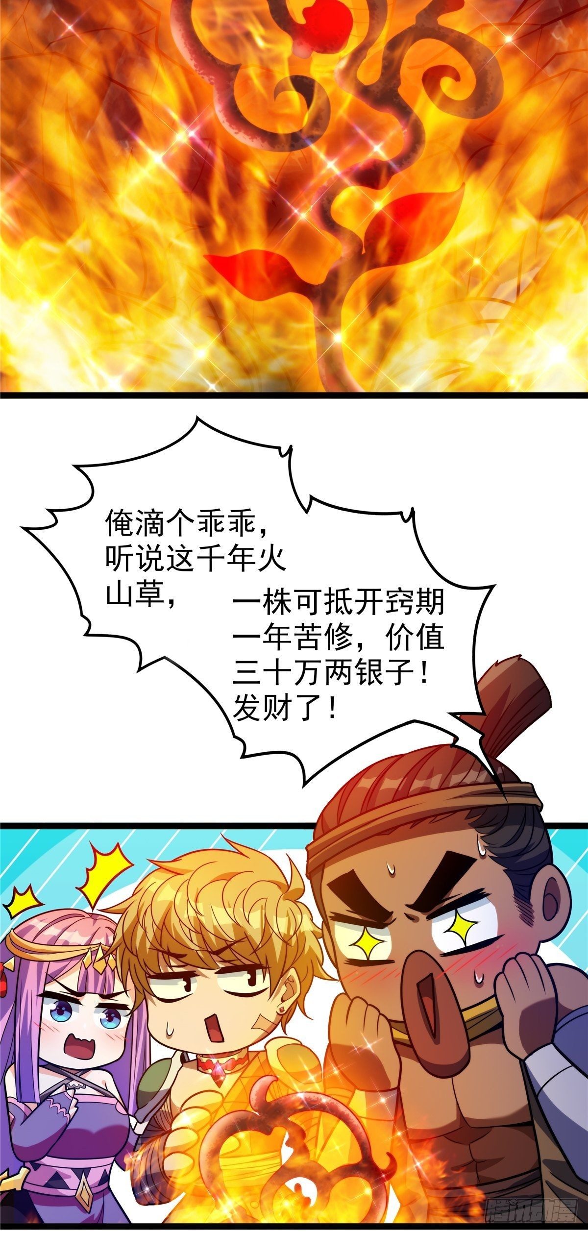 《诸天妖神》第十话 天子堂来现杀机 第12页