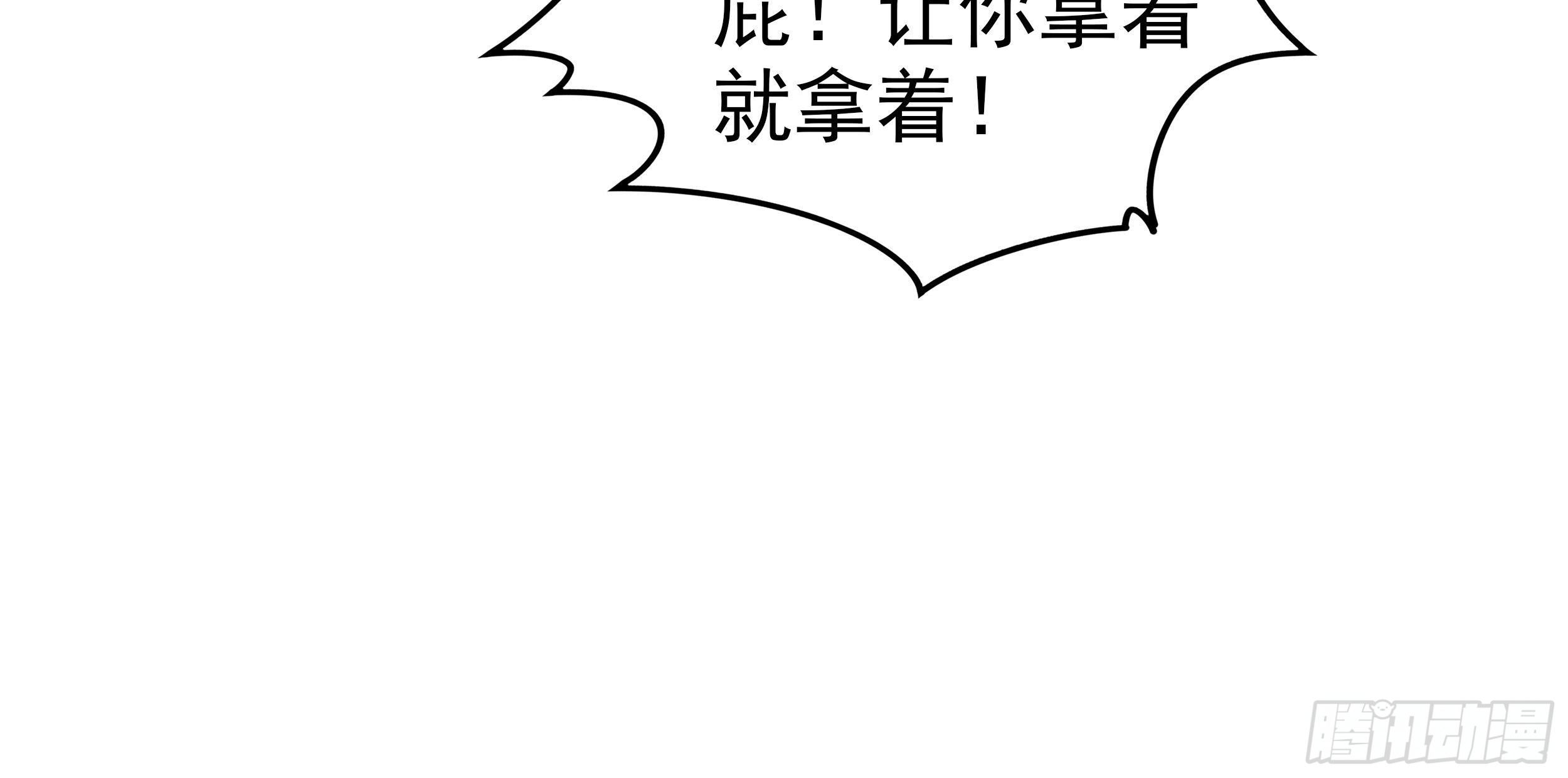 《诸天妖神》第十话 天子堂来现杀机 第16页