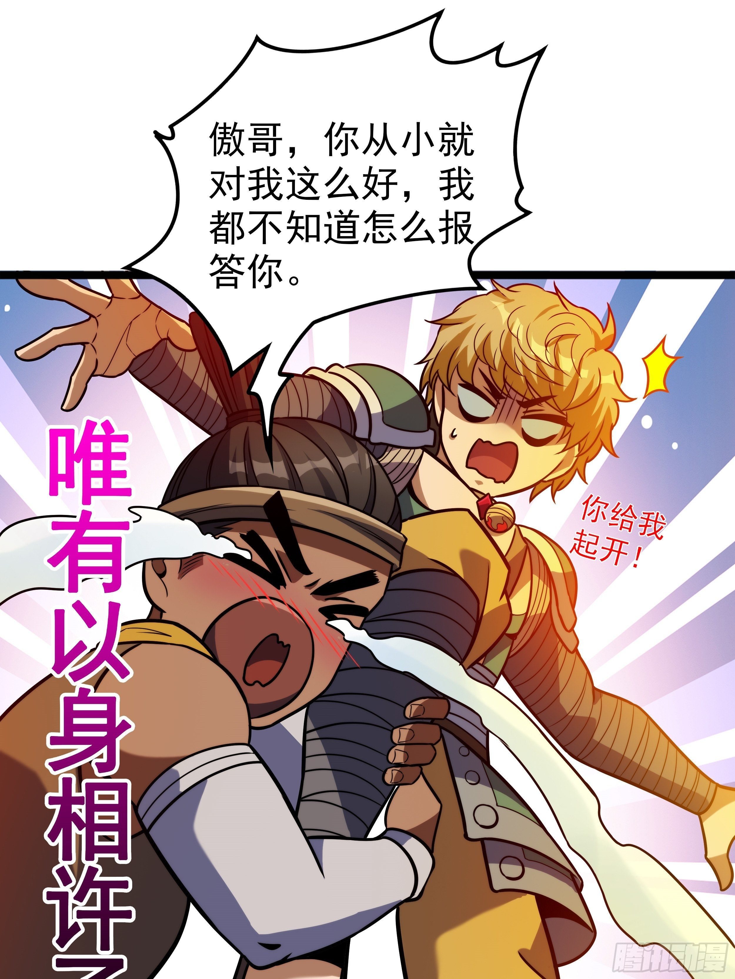 《诸天妖神》第十话 天子堂来现杀机 第17页