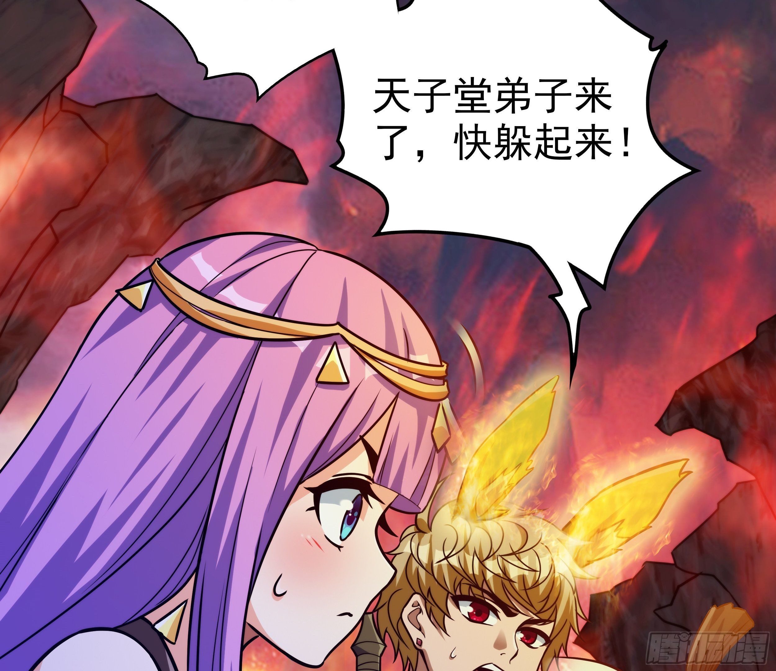 《诸天妖神》第十话 天子堂来现杀机 第21页