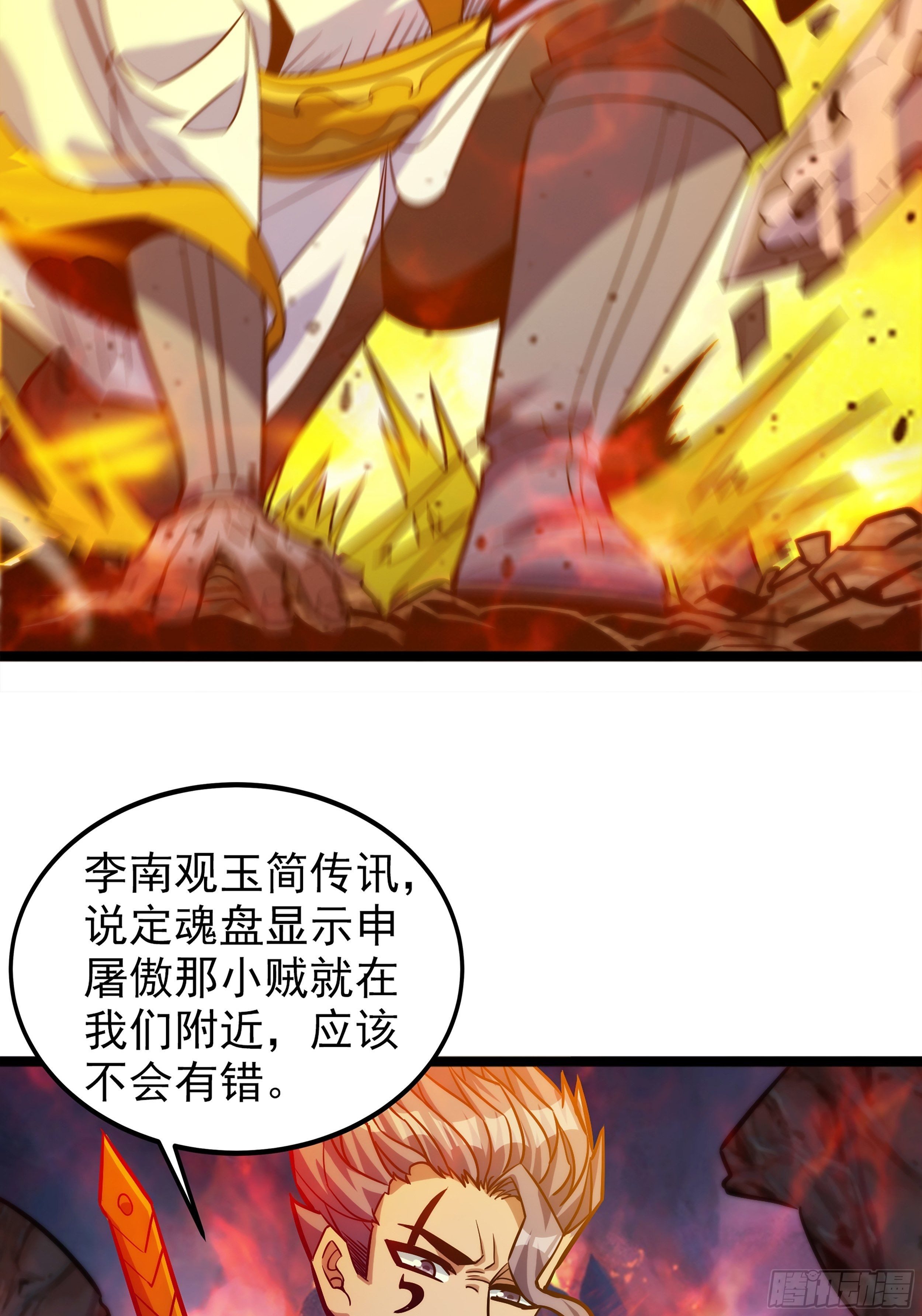 《诸天妖神》第十话 天子堂来现杀机 第25页