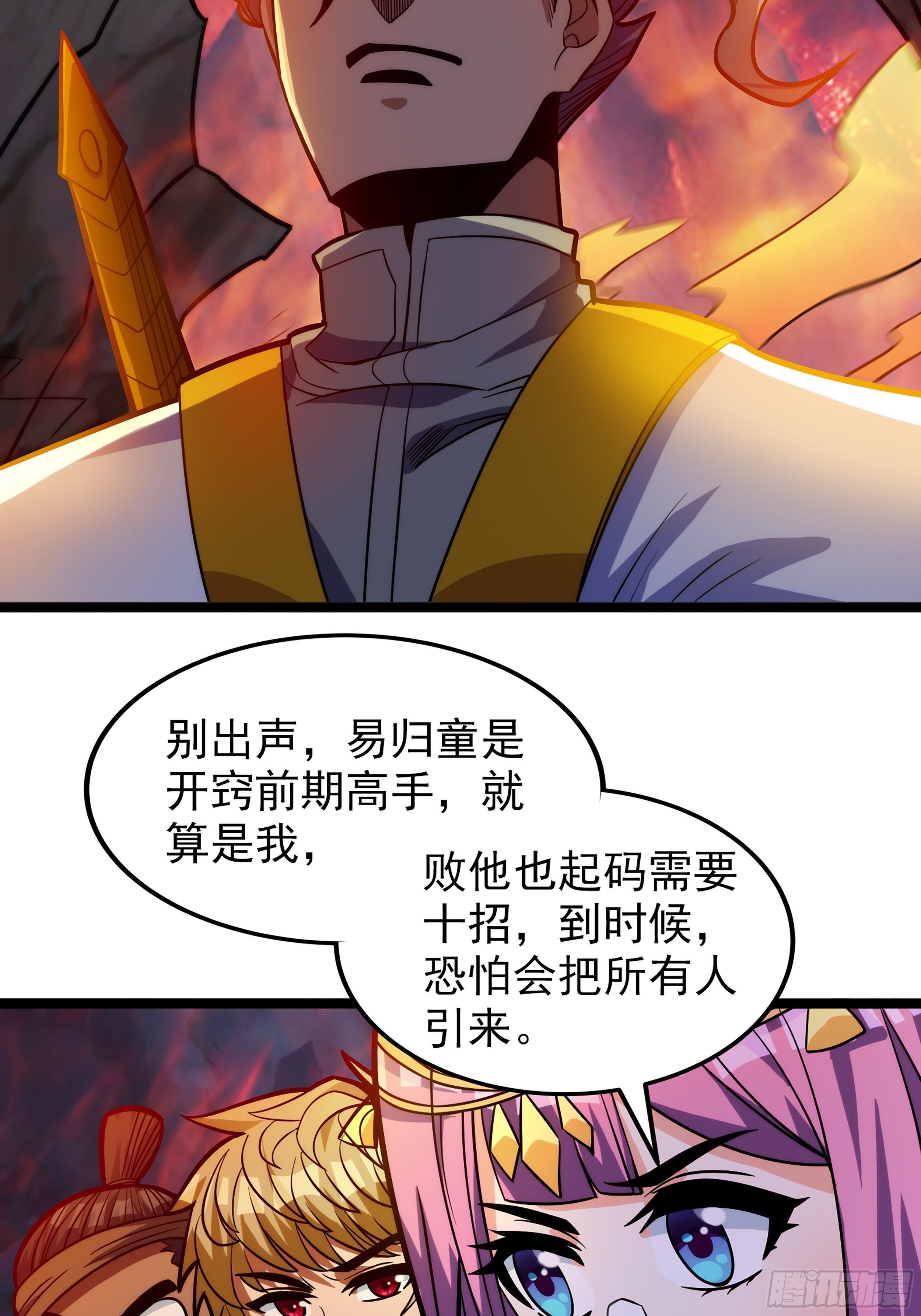 《诸天妖神》第十话 天子堂来现杀机 第29页