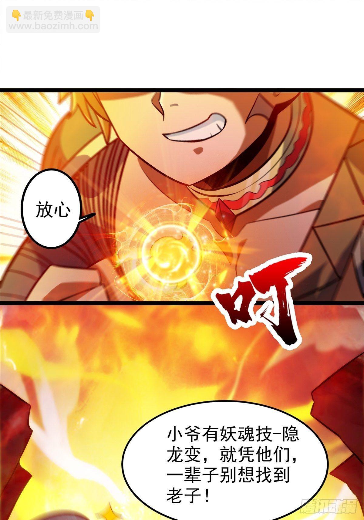 《诸天妖神》第十话 天子堂来现杀机 第32页