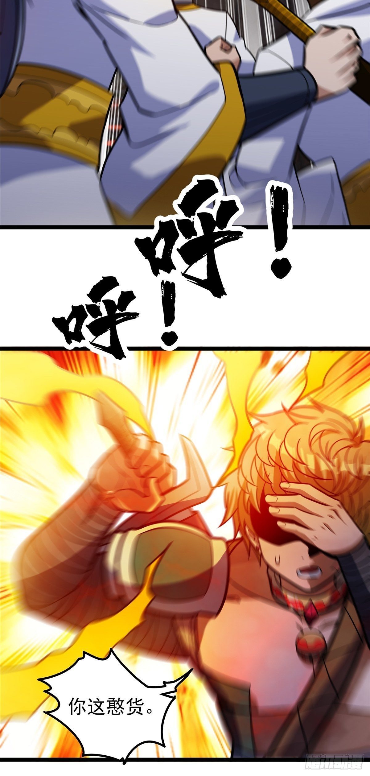 《诸天妖神》第十话 天子堂来现杀机 第38页