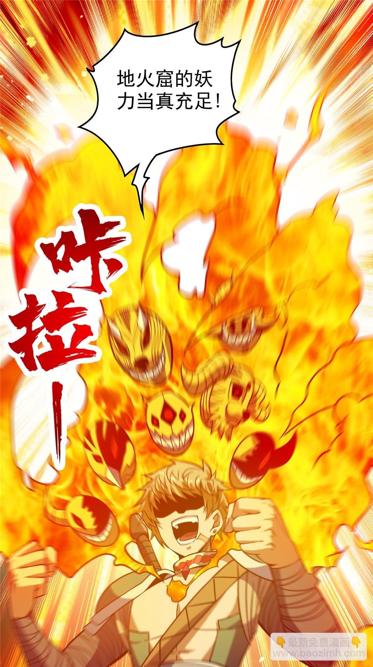 《诸天妖神》第十话 天子堂来现杀机 第3页