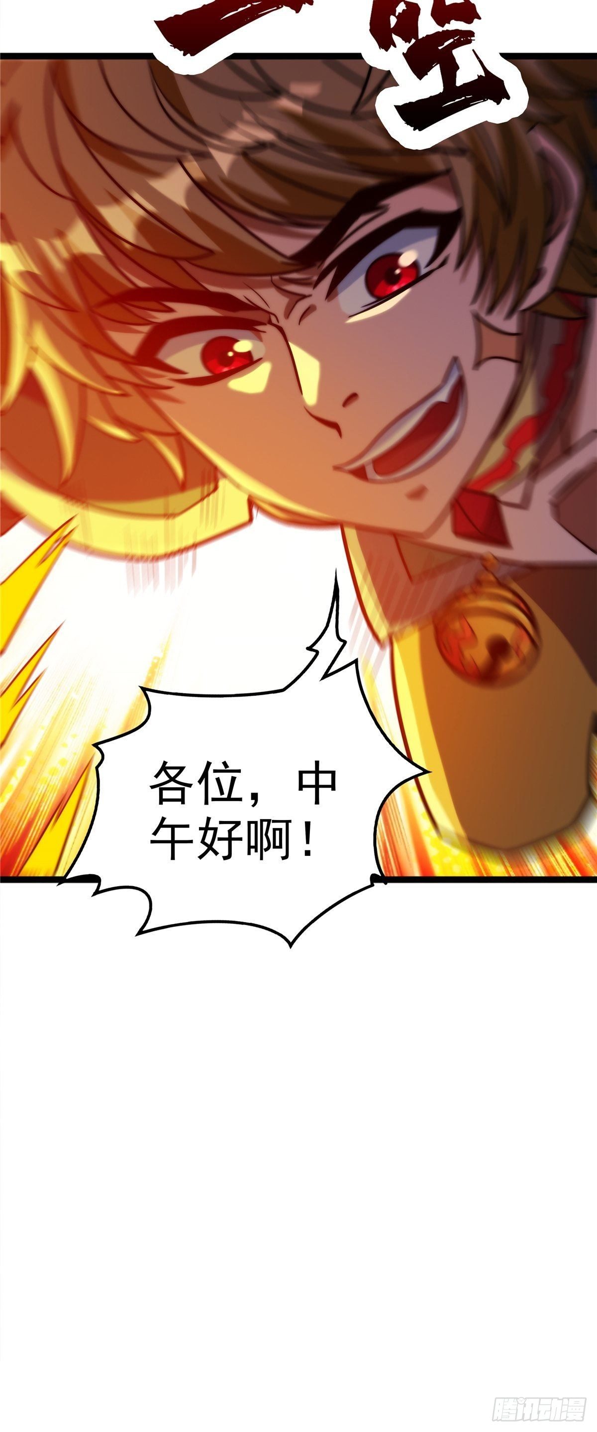 《诸天妖神》第十话 天子堂来现杀机 第41页