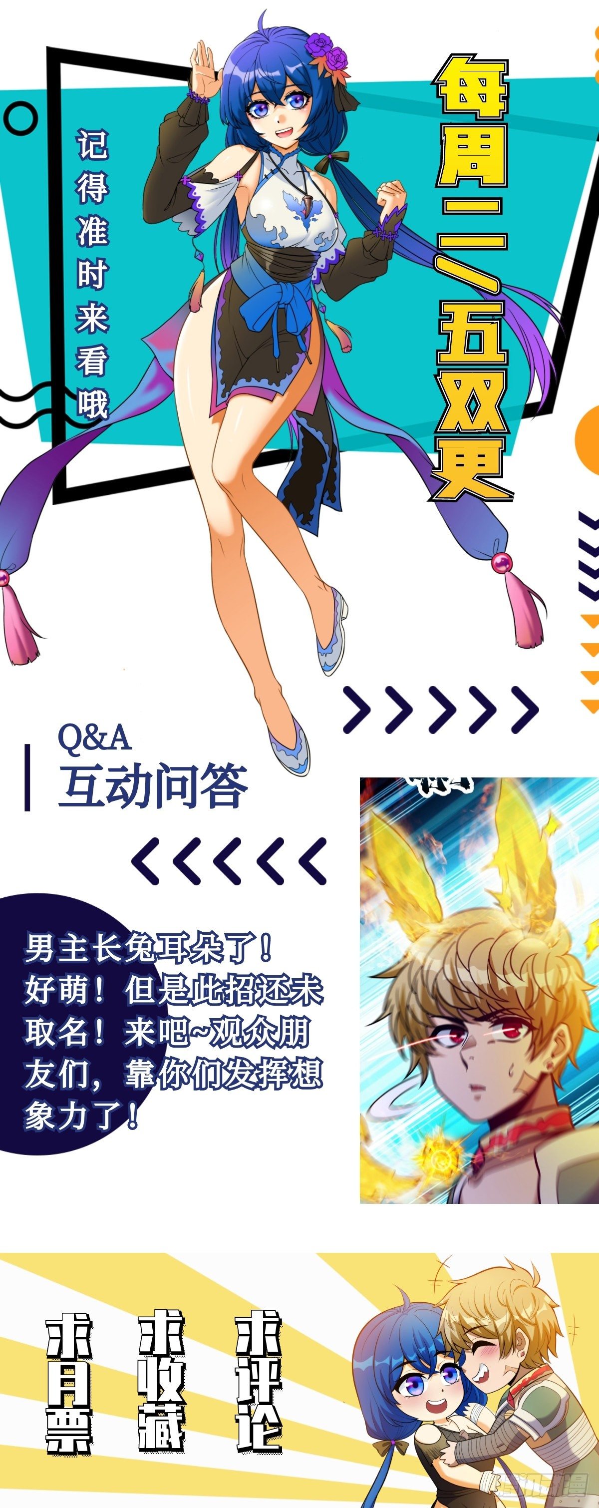 《诸天妖神》第十话 天子堂来现杀机 第43页
