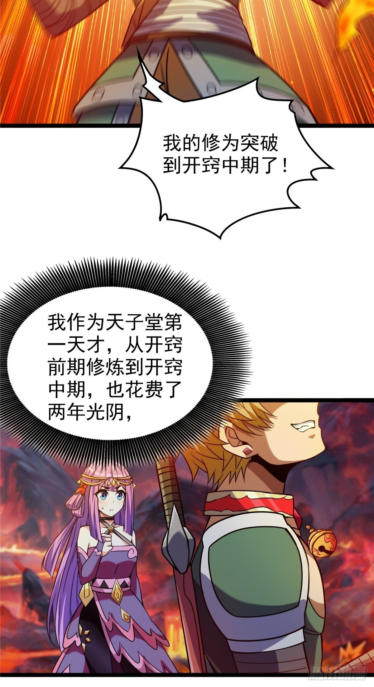《诸天妖神》第十话 天子堂来现杀机 第4页