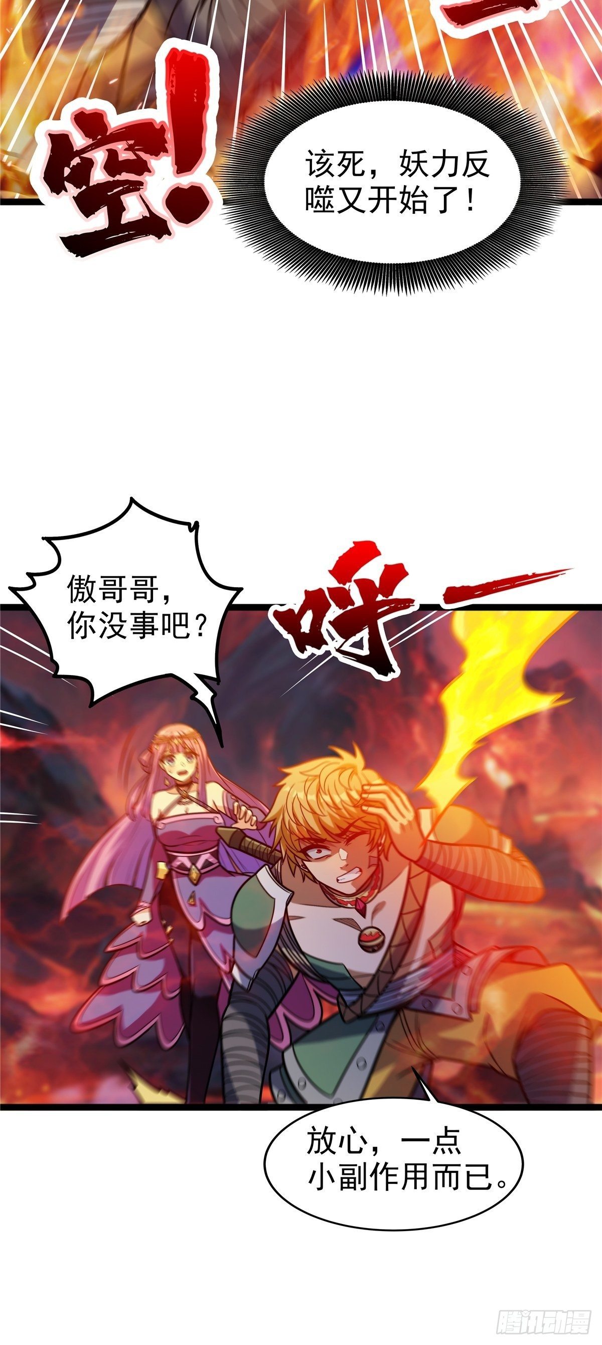 《诸天妖神》第十话 天子堂来现杀机 第8页