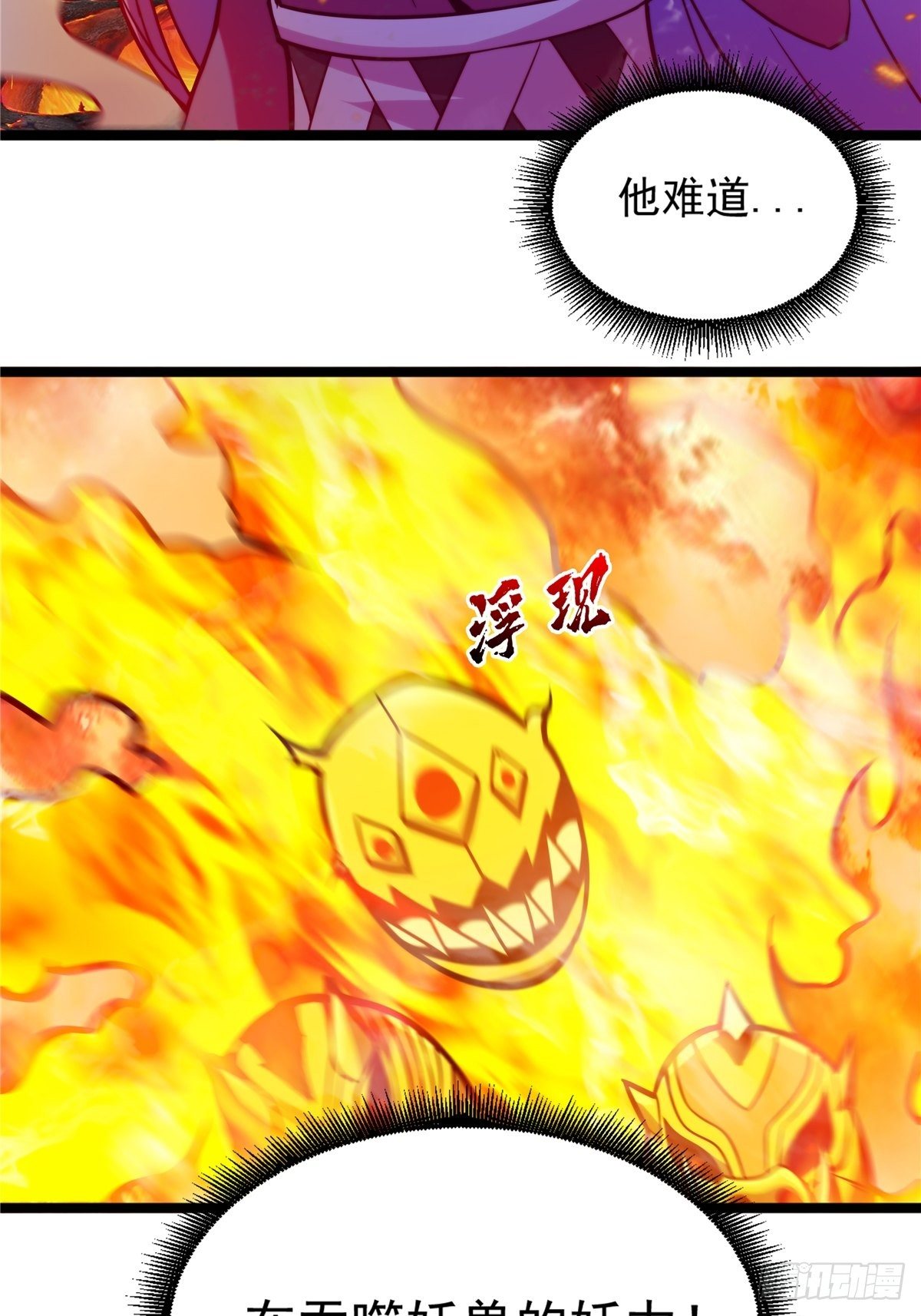 《诸天妖神》第九话 大显神威战妖兽 第15页