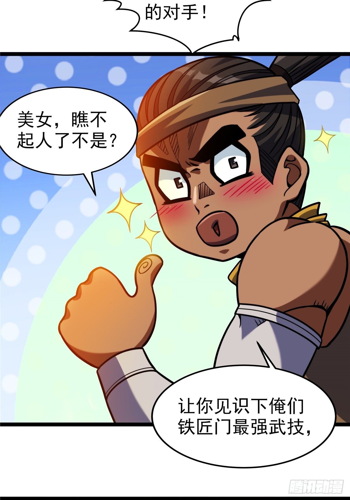 《诸天妖神》第九话 大显神威战妖兽 第18页