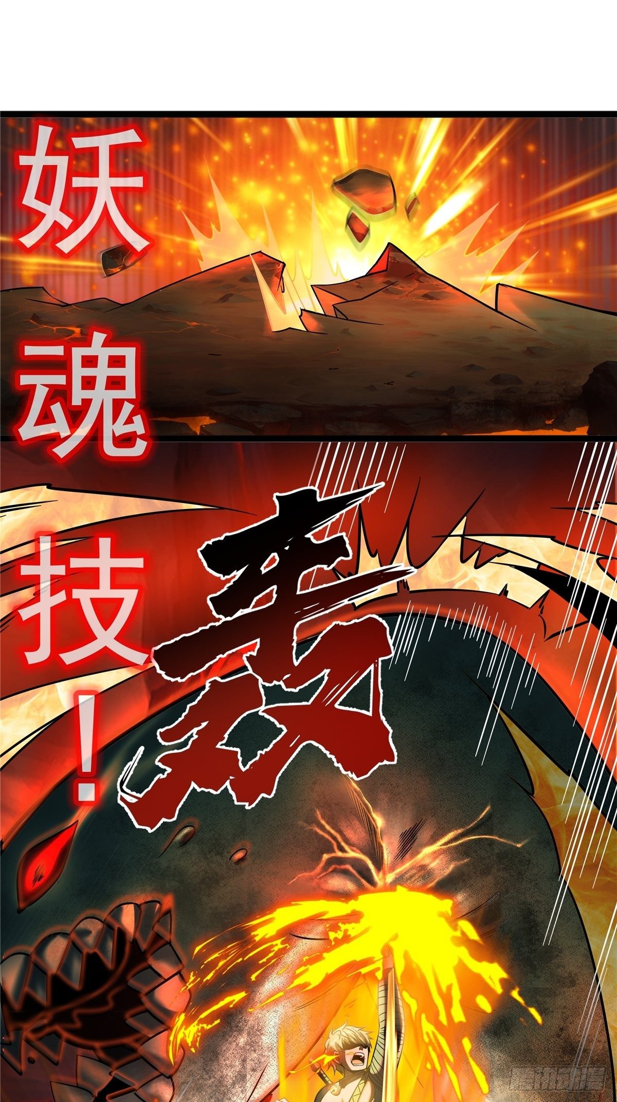 《诸天妖神》第九话 大显神威战妖兽 第23页