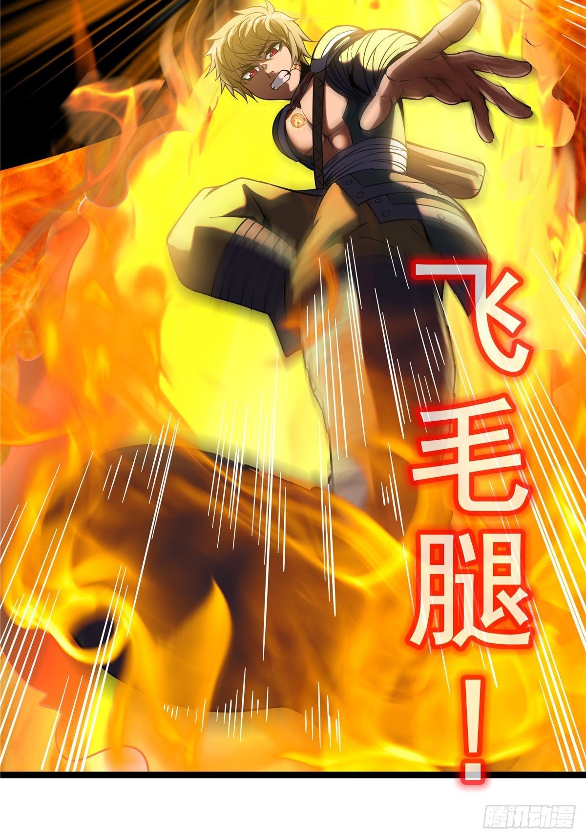 《诸天妖神》第九话 大显神威战妖兽 第26页