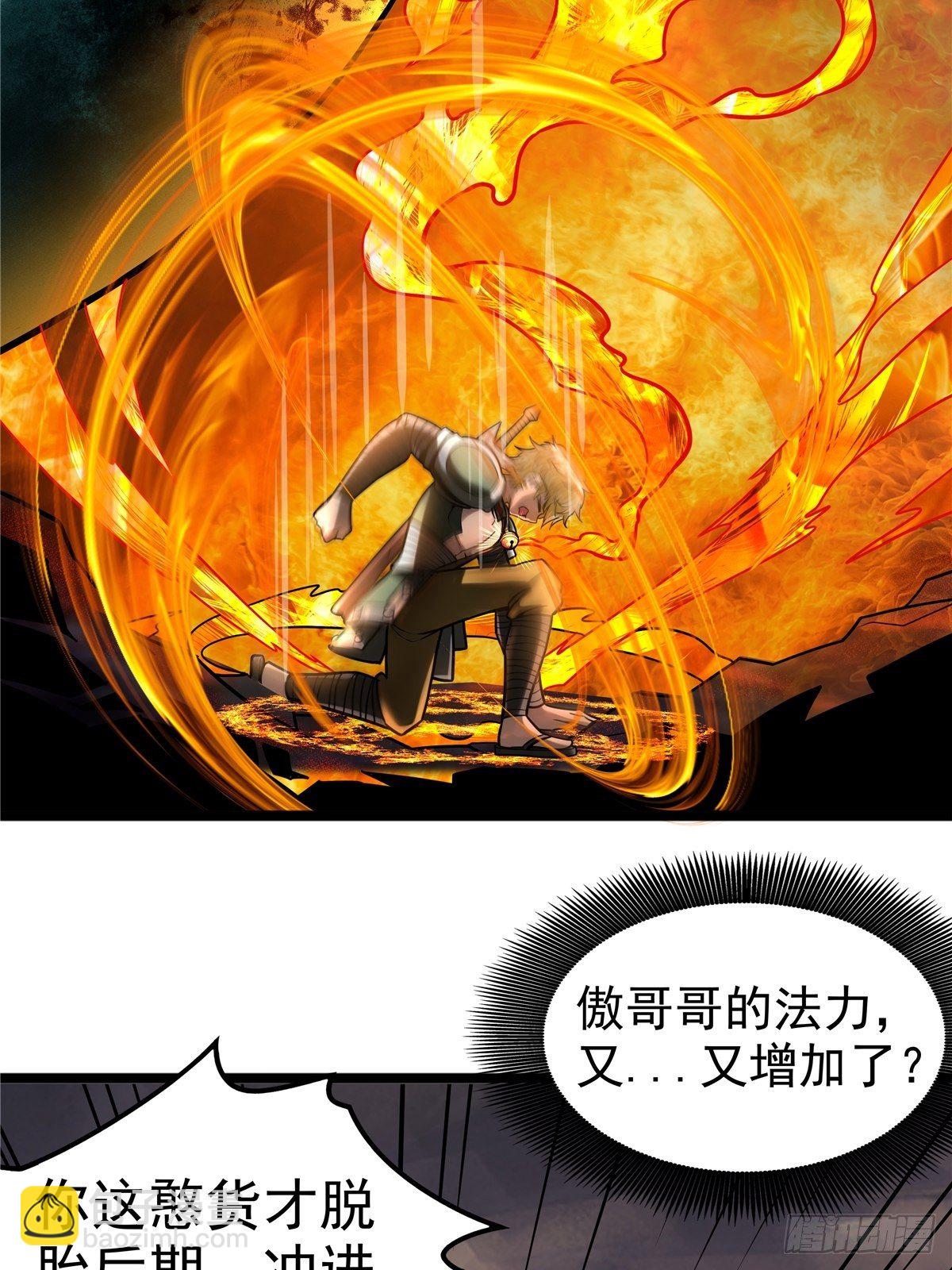 《诸天妖神》第九话 大显神威战妖兽 第28页