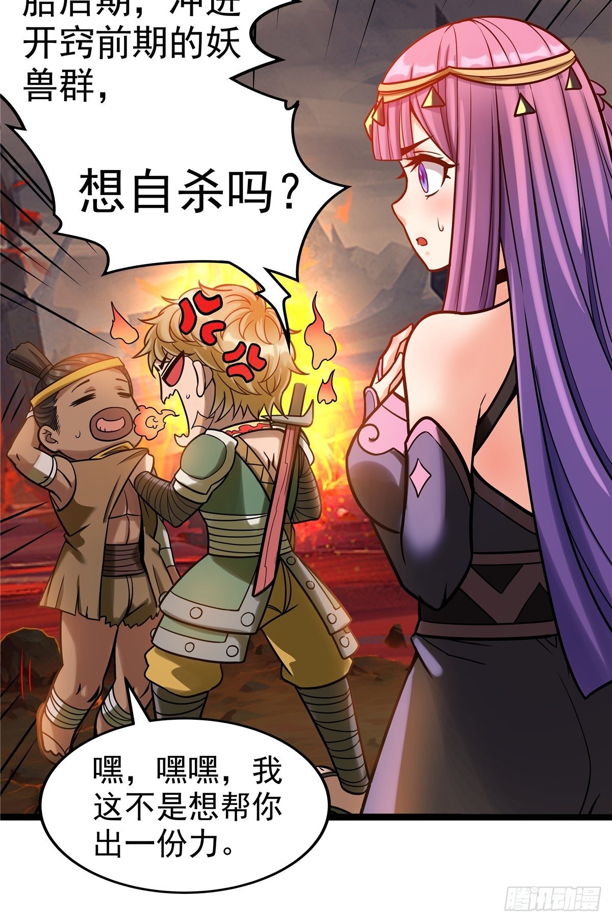《诸天妖神》第九话 大显神威战妖兽 第29页