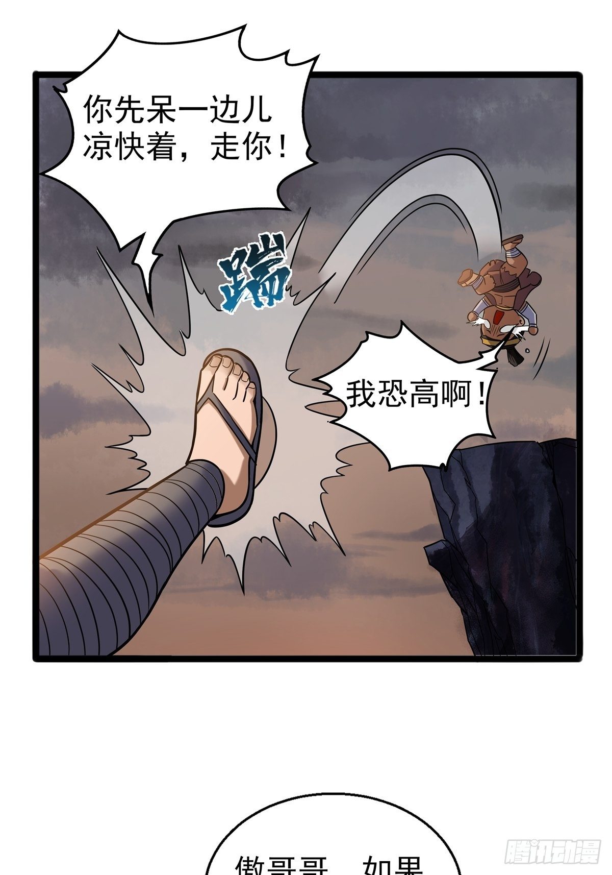 《诸天妖神》第九话 大显神威战妖兽 第30页