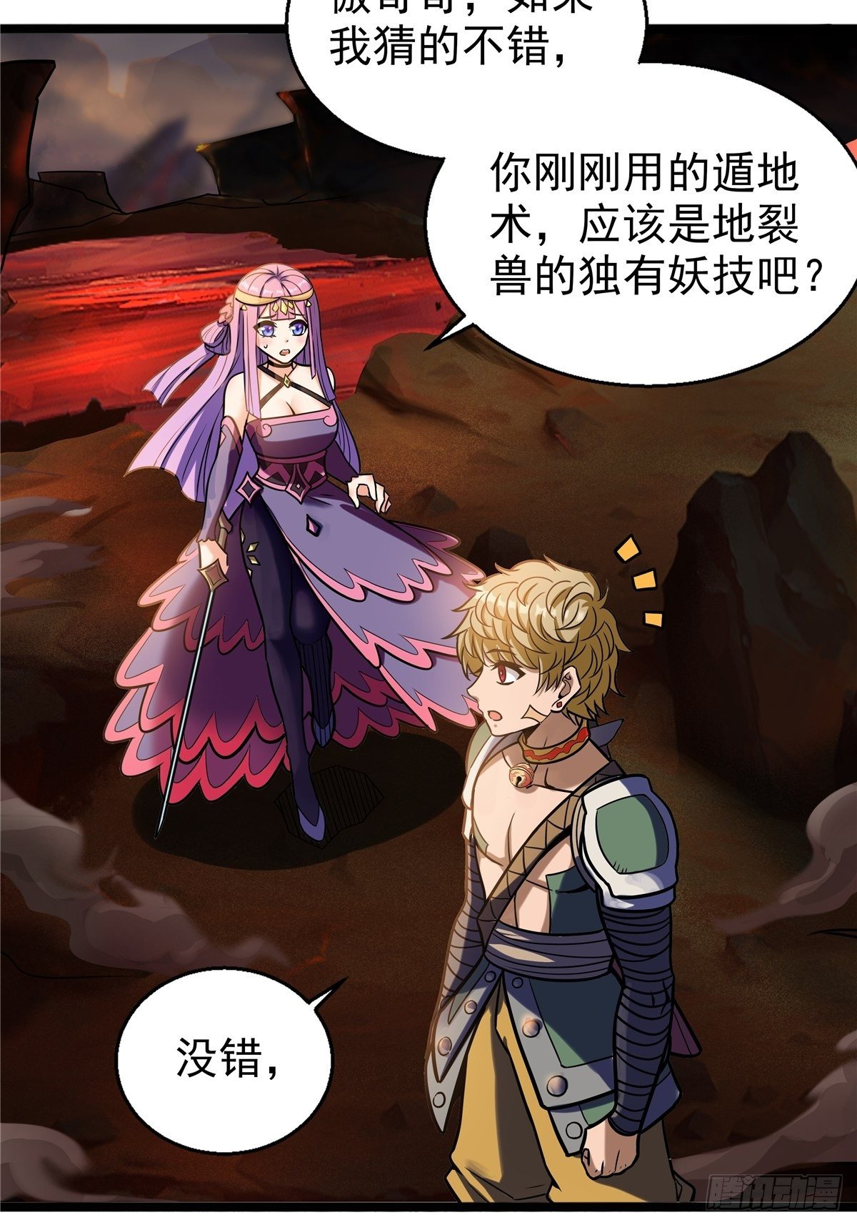 《诸天妖神》第九话 大显神威战妖兽 第31页