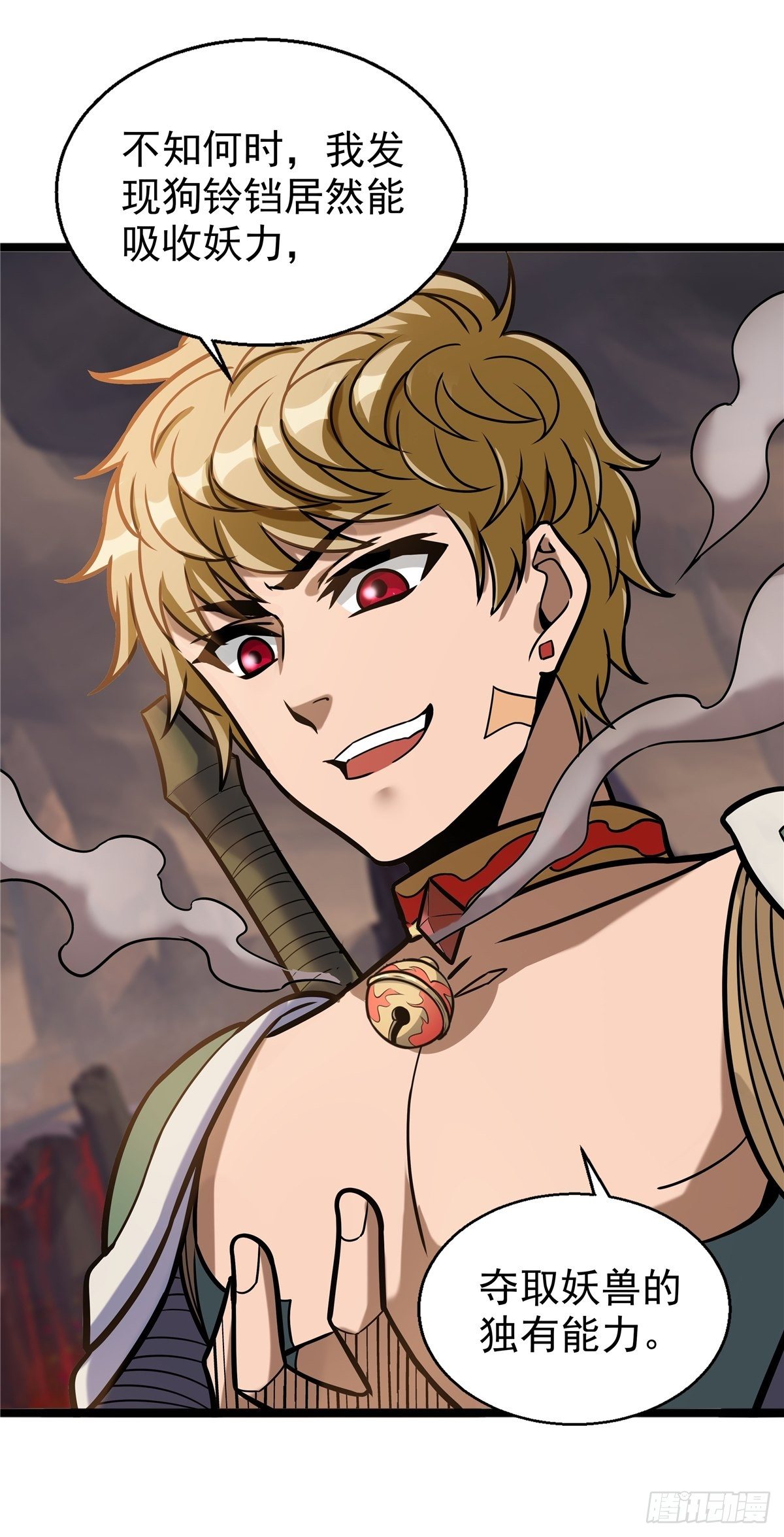 《诸天妖神》第九话 大显神威战妖兽 第32页