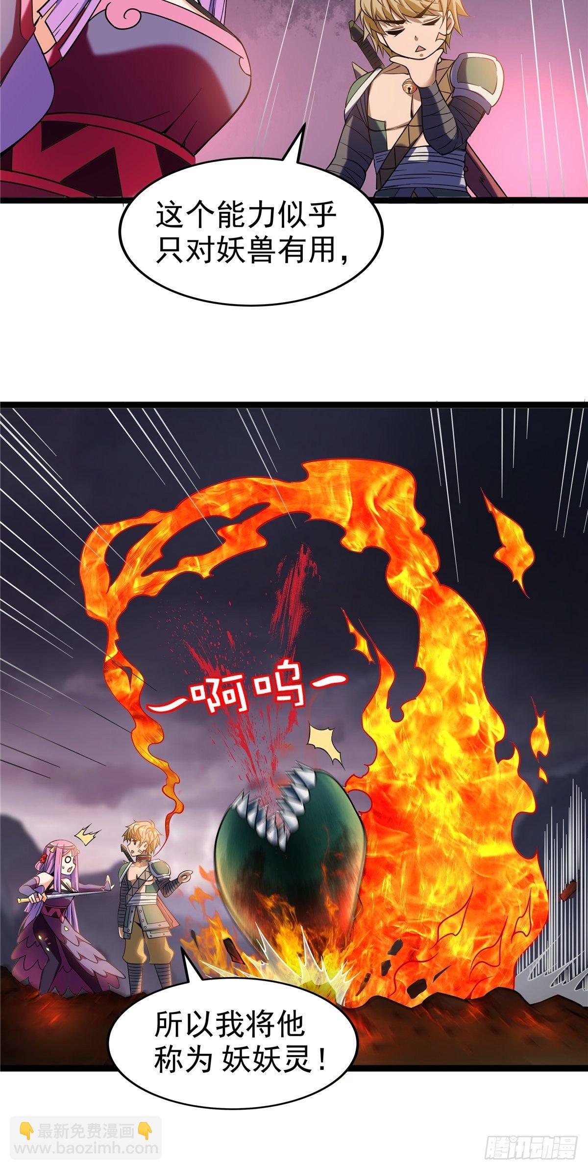 《诸天妖神》第九话 大显神威战妖兽 第34页