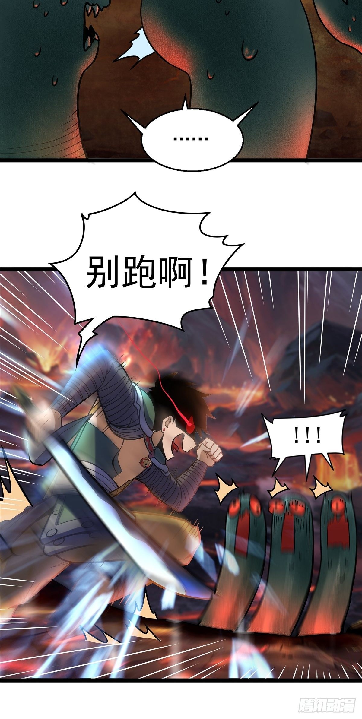 《诸天妖神》第九话 大显神威战妖兽 第36页