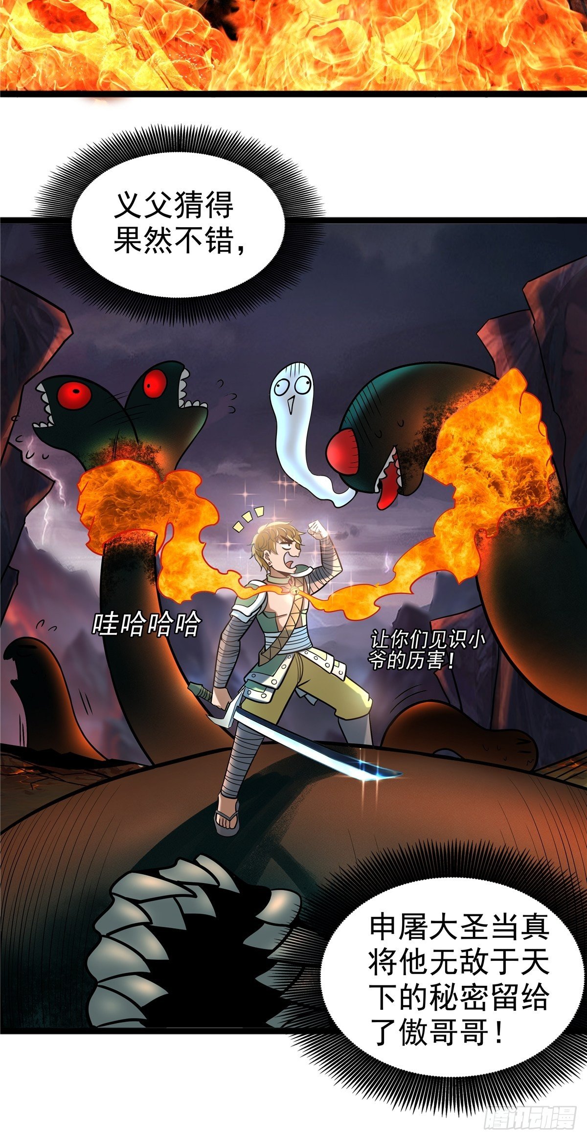 《诸天妖神》第九话 大显神威战妖兽 第39页