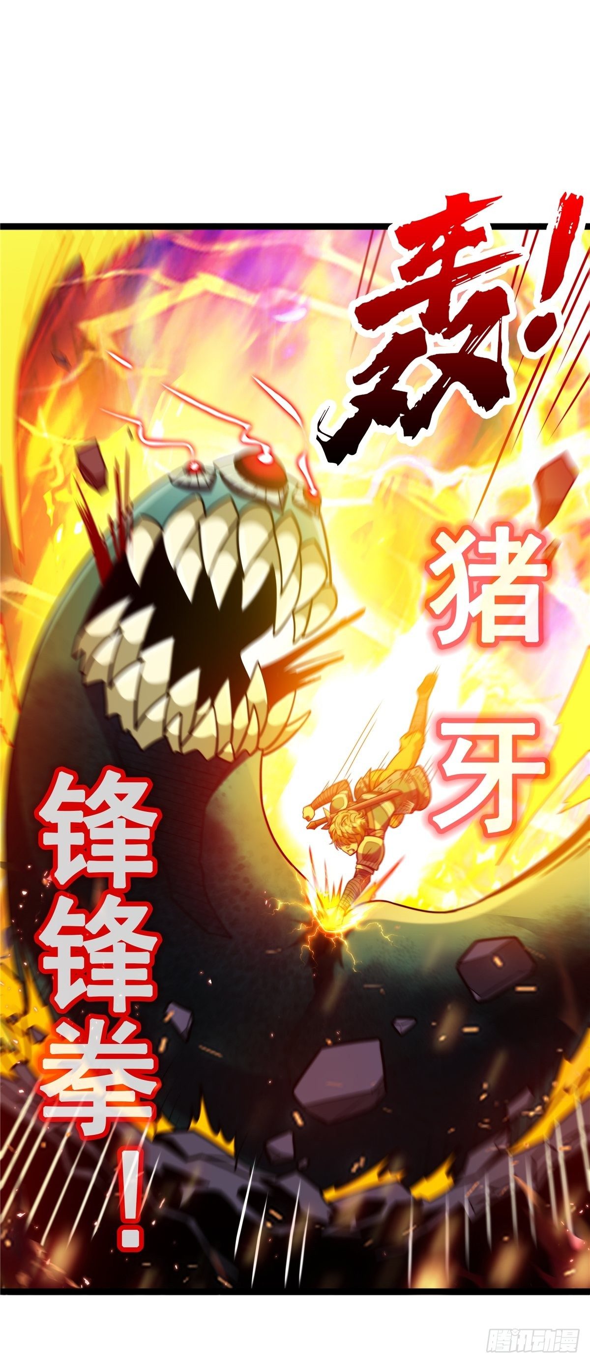 《诸天妖神》第九话 大显神威战妖兽 第6页