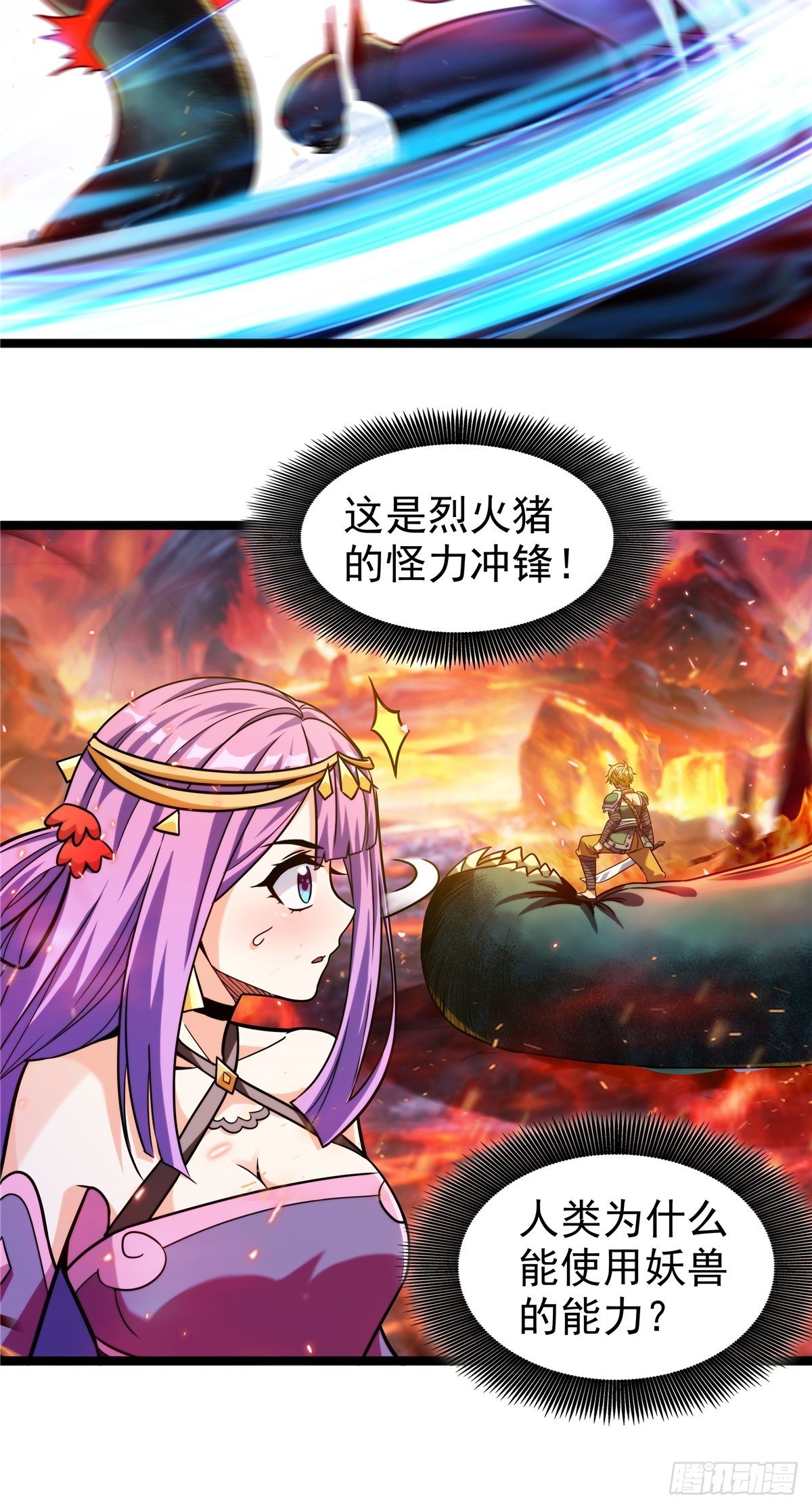 《诸天妖神》第九话 大显神威战妖兽 第9页