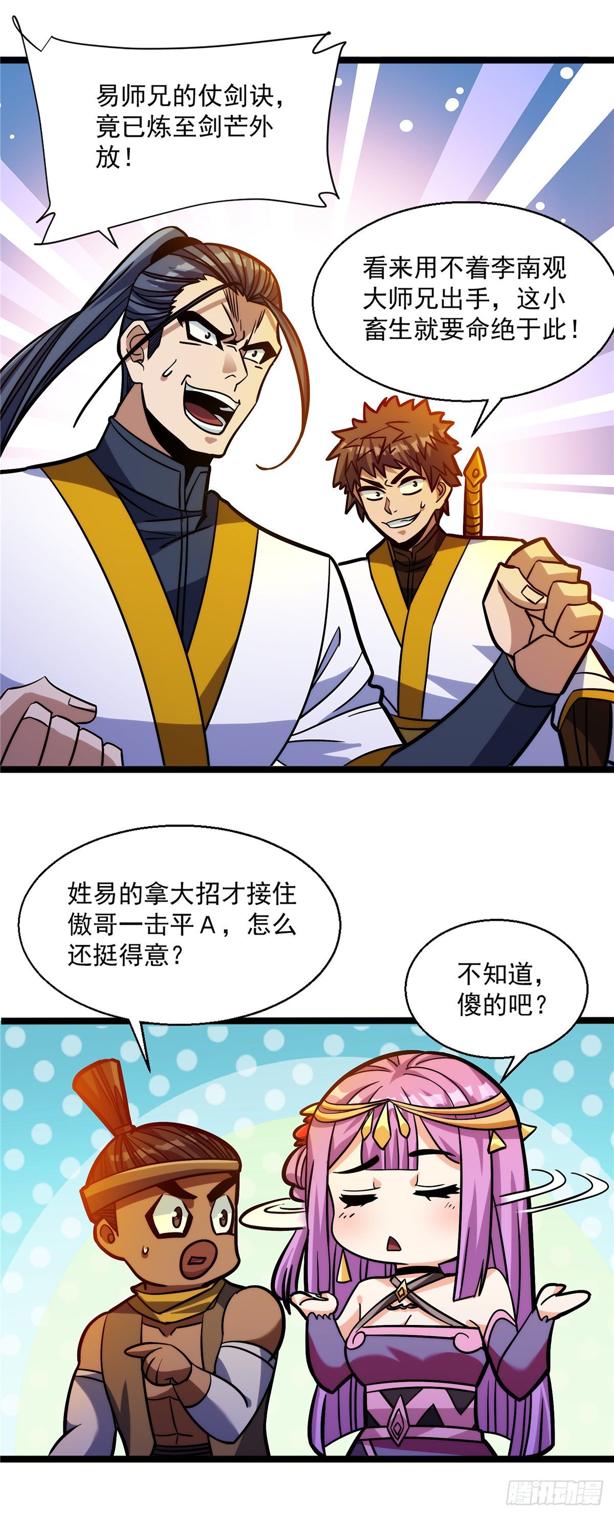 《诸天妖神》第十一话 妖力反噬临大难 第11页