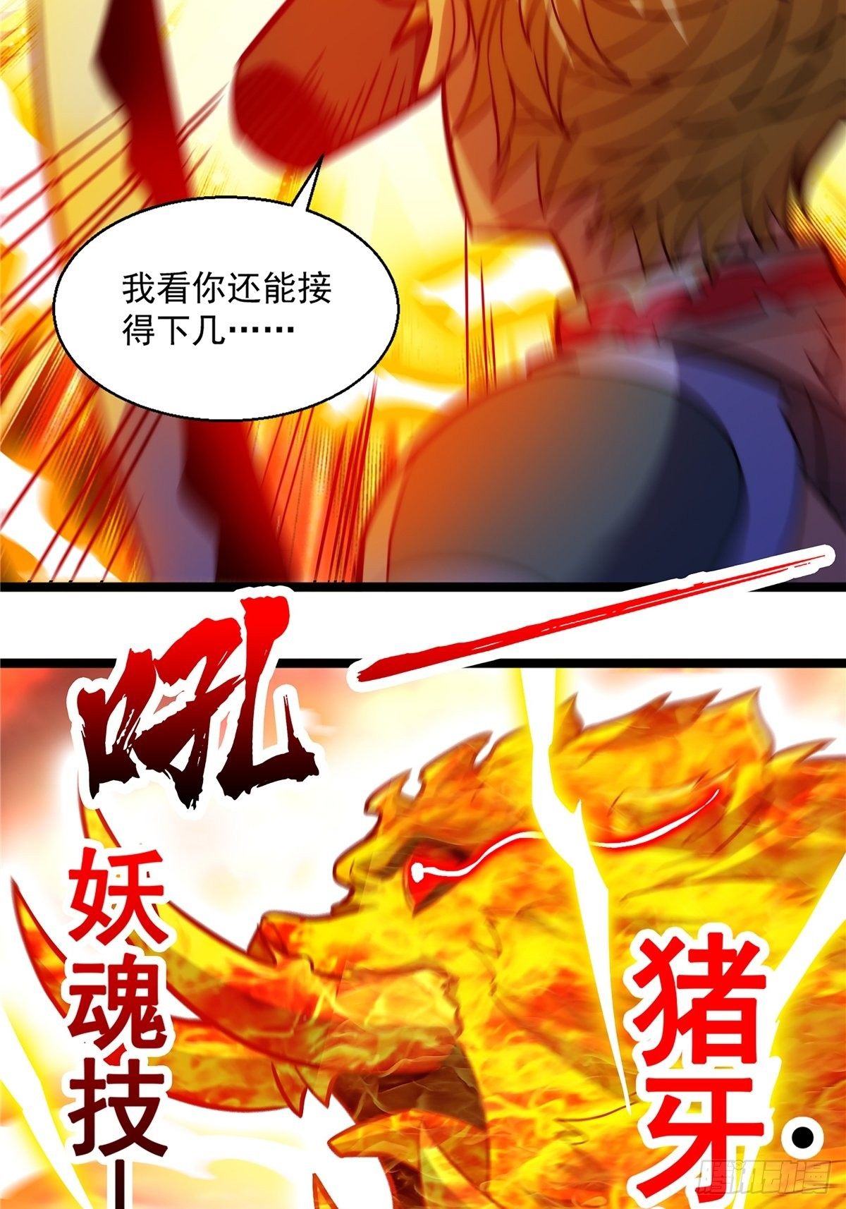 《诸天妖神》第十一话 妖力反噬临大难 第13页