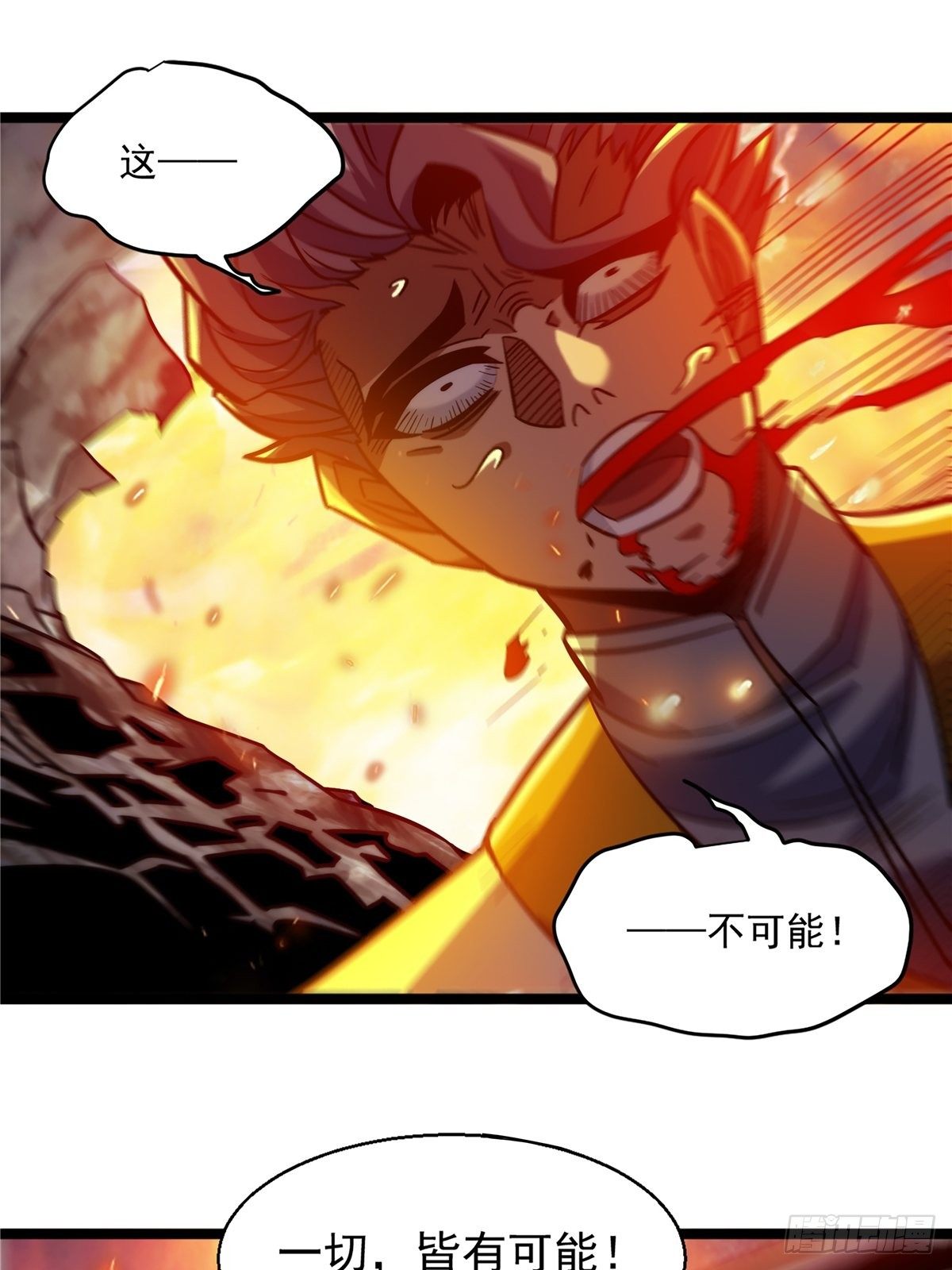 《诸天妖神》第十一话 妖力反噬临大难 第16页