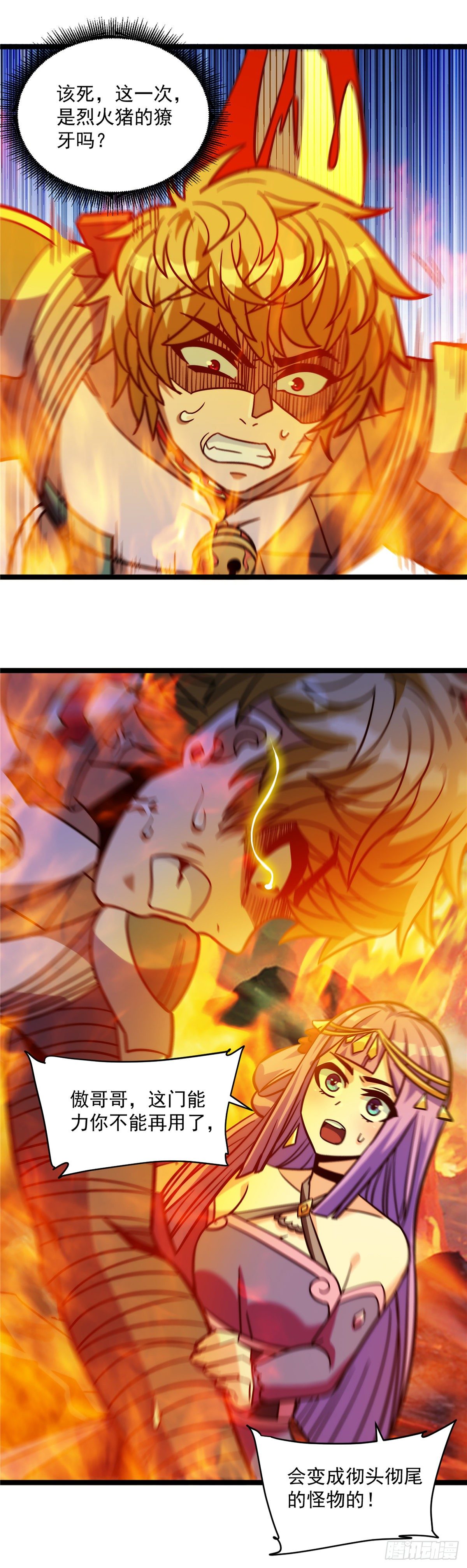 《诸天妖神》第十一话 妖力反噬临大难 第24页