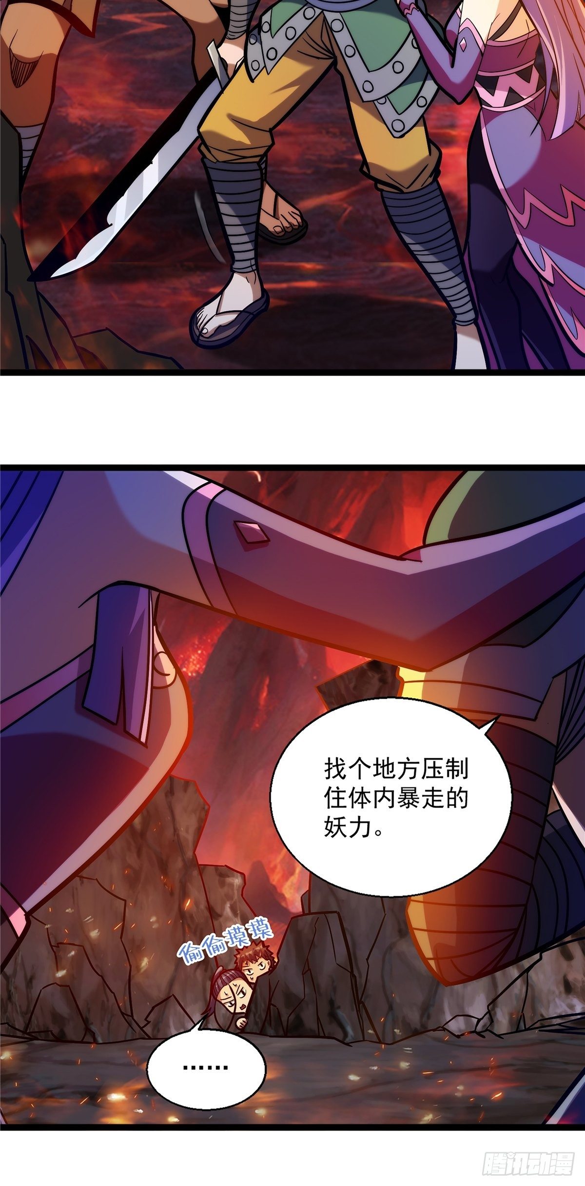 《诸天妖神》第十一话 妖力反噬临大难 第26页
