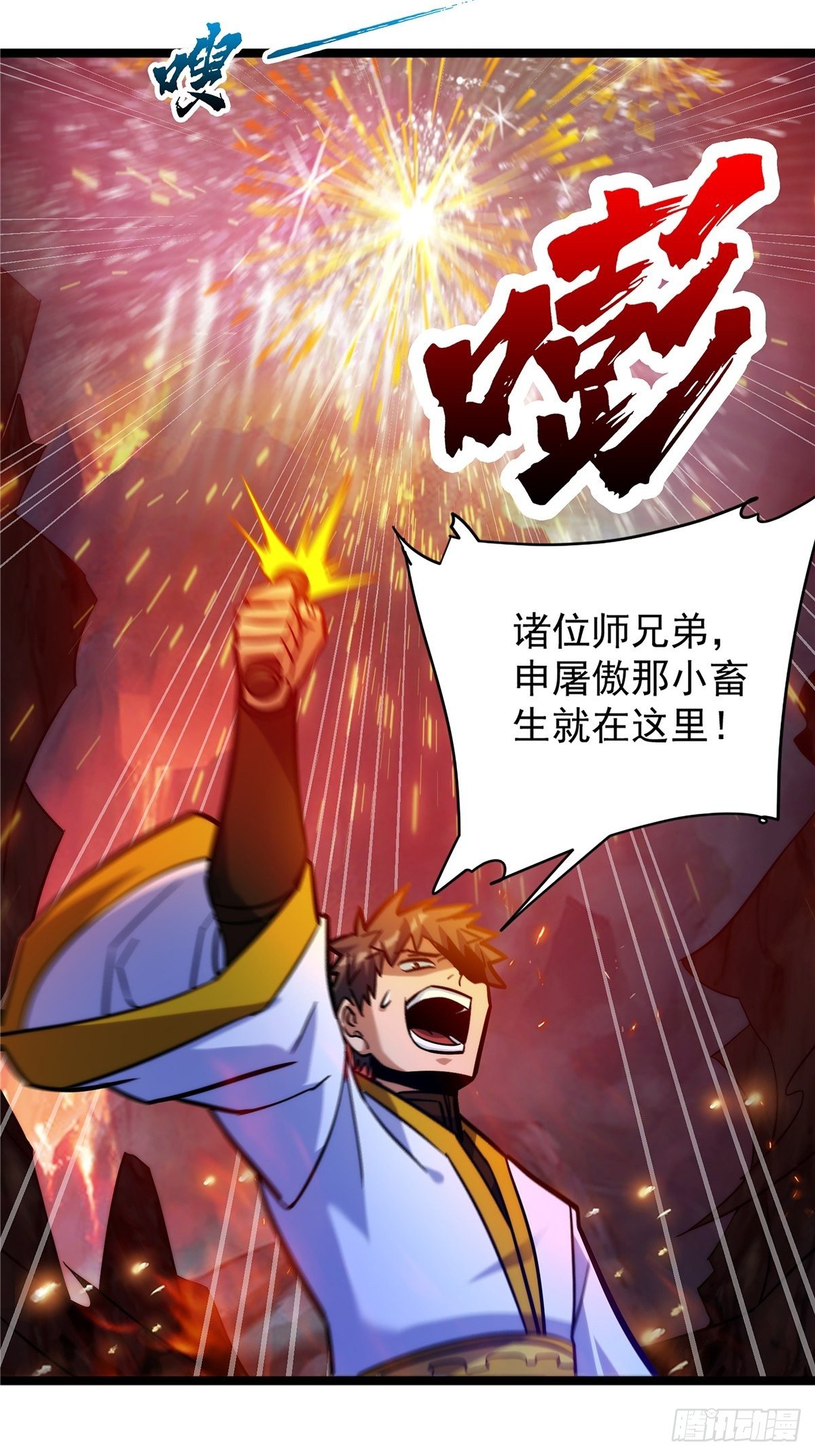《诸天妖神》第十一话 妖力反噬临大难 第28页