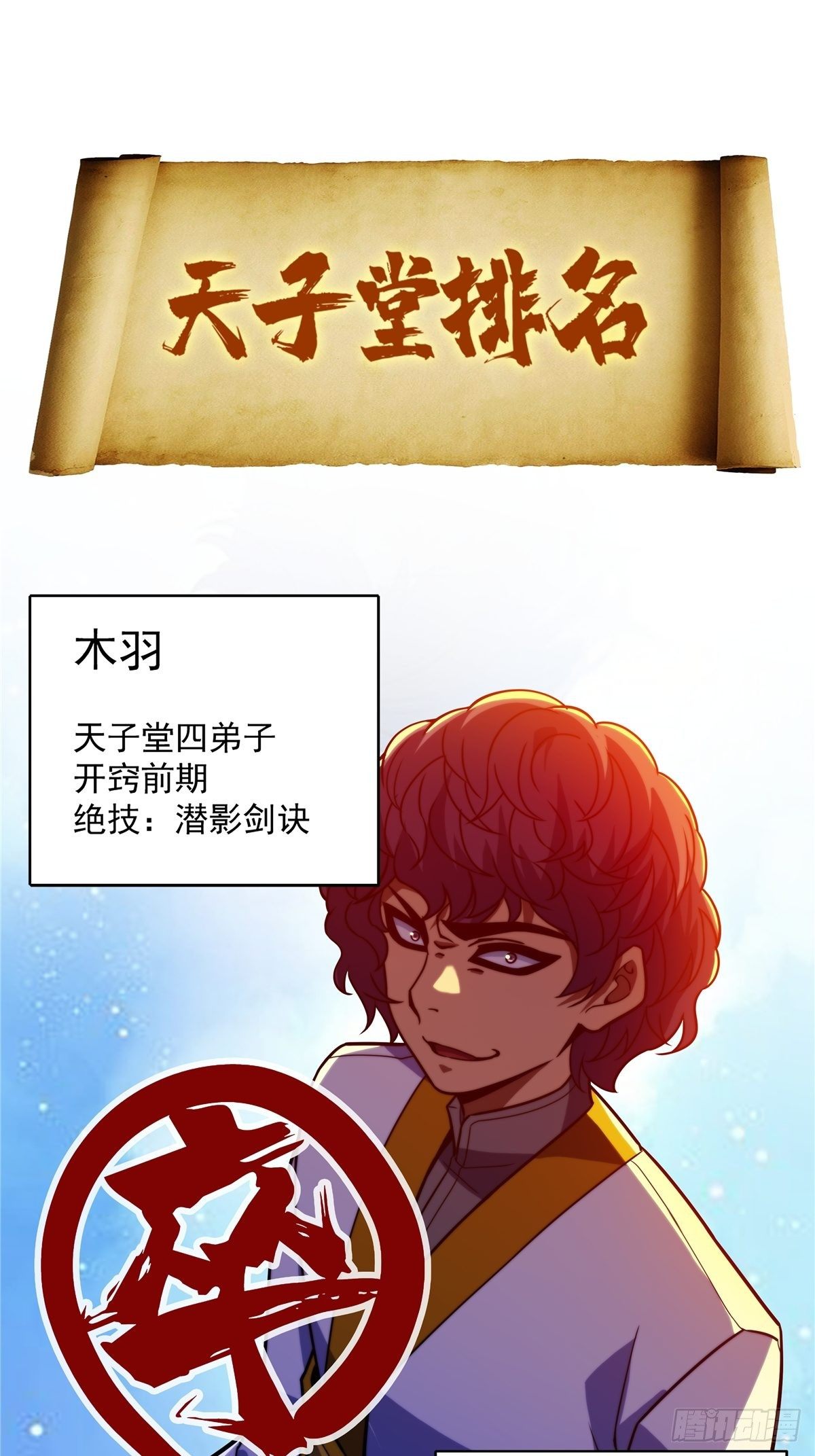 《诸天妖神》第十一话 妖力反噬临大难 第32页