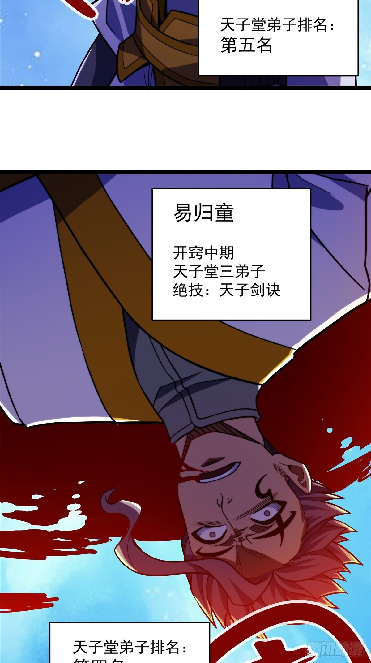 《诸天妖神》第十一话 妖力反噬临大难 第33页