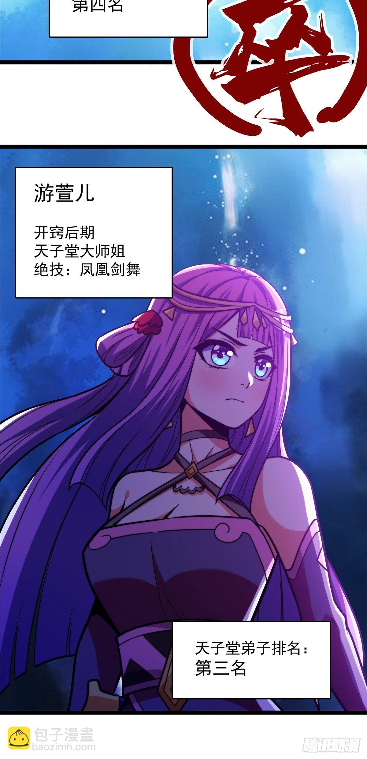 《诸天妖神》第十一话 妖力反噬临大难 第34页