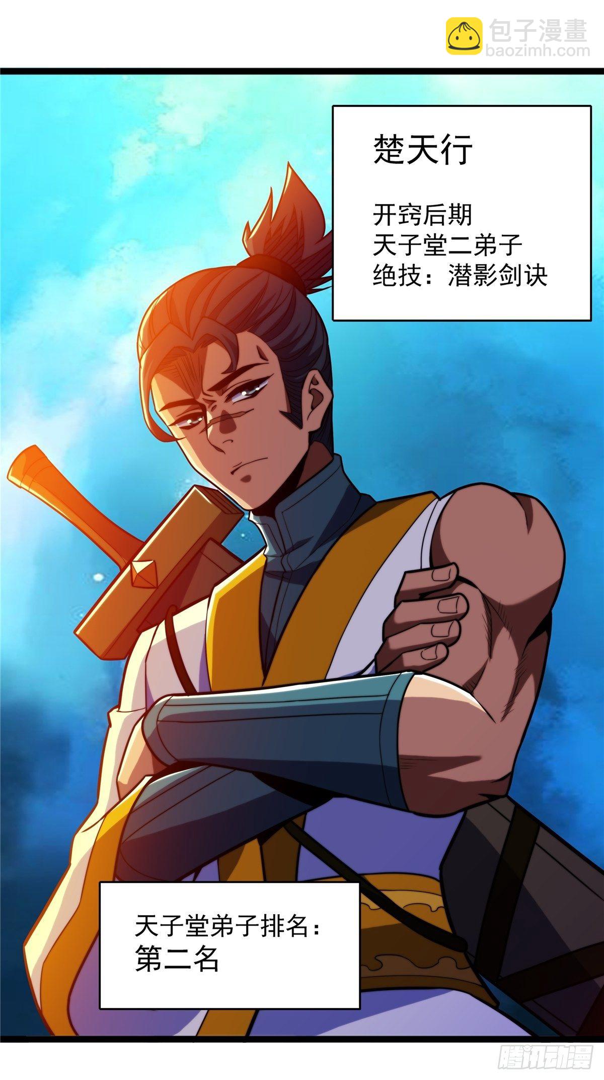 《诸天妖神》第十一话 妖力反噬临大难 第35页