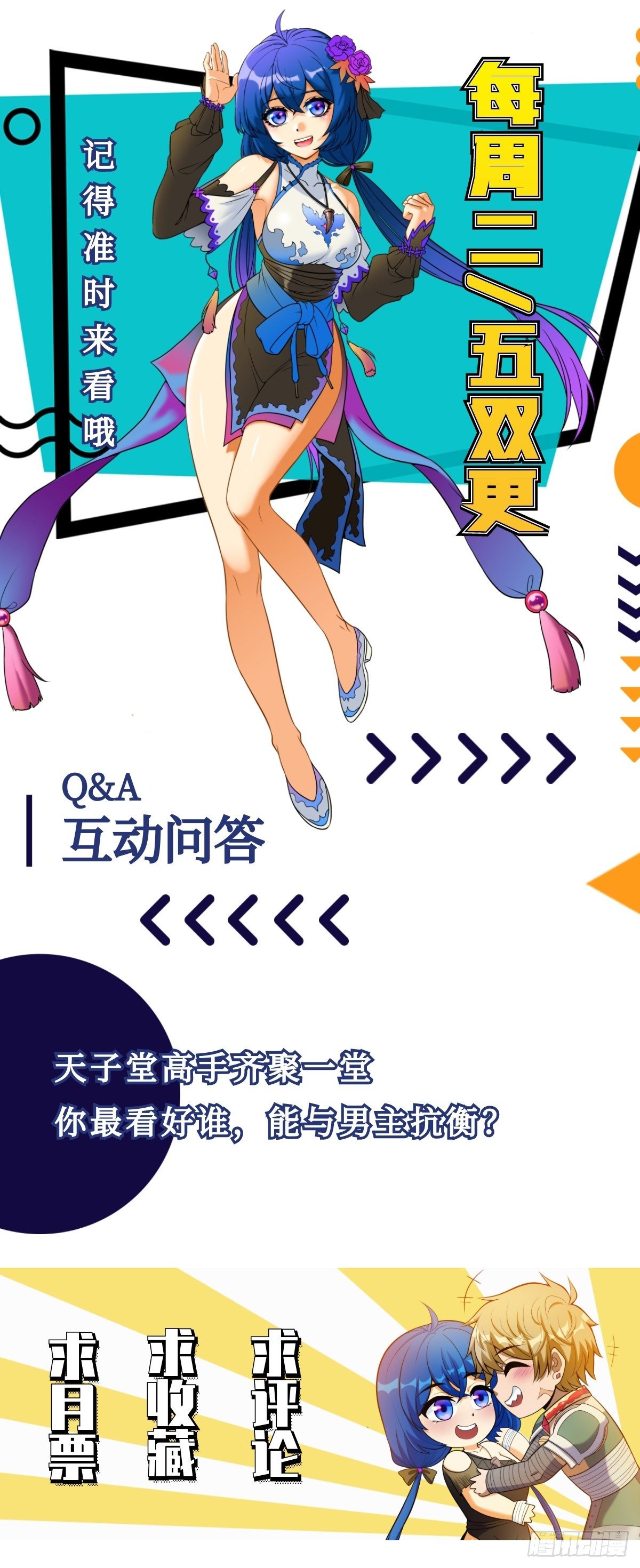 《诸天妖神》第十一话 妖力反噬临大难 第38页