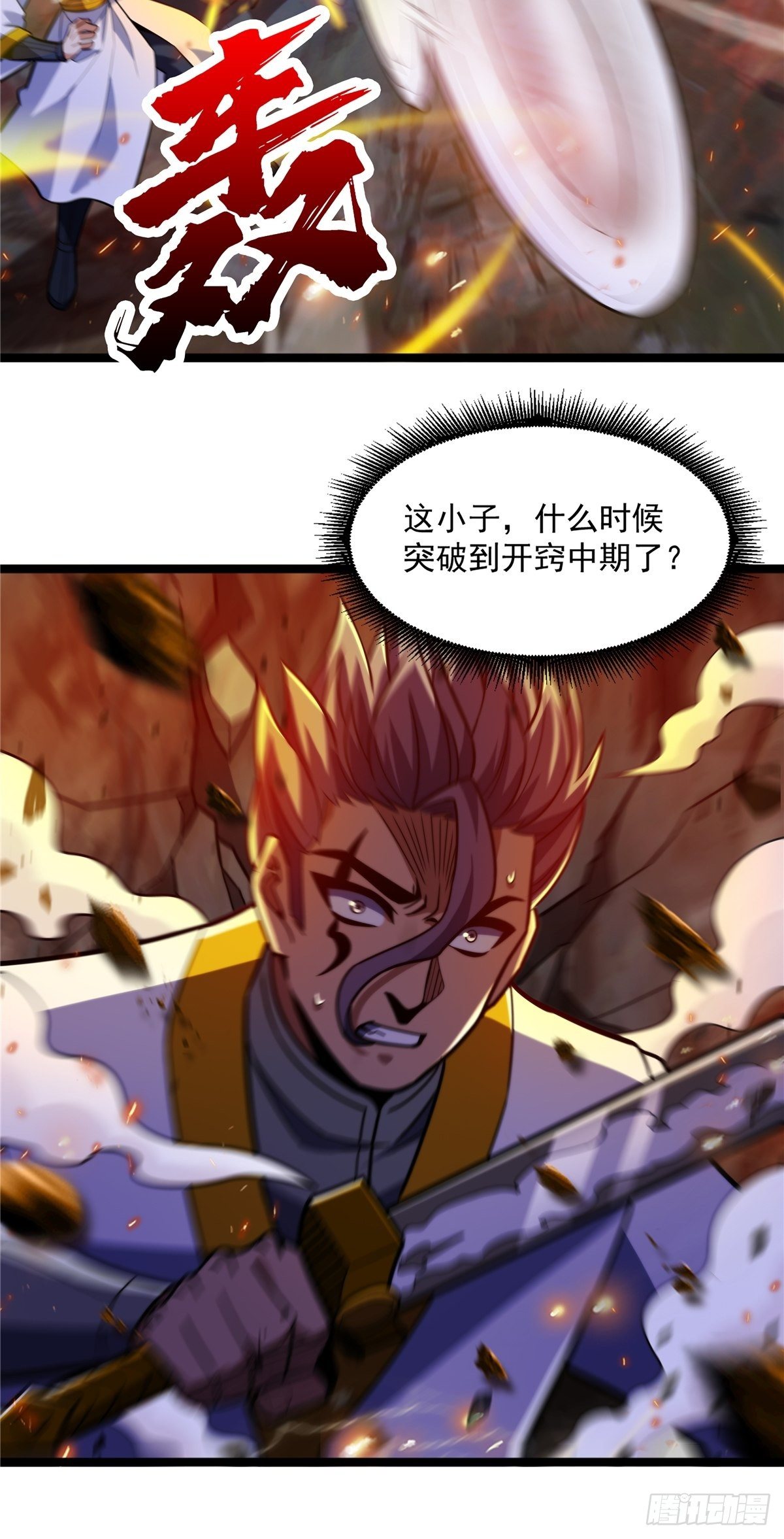 《诸天妖神》第十一话 妖力反噬临大难 第6页
