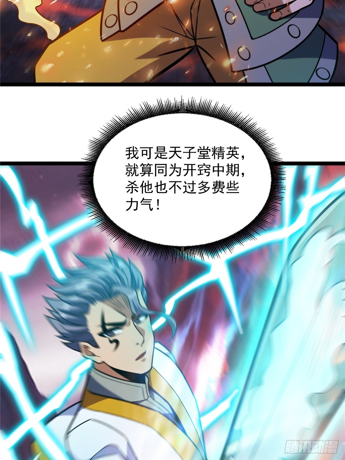 《诸天妖神》第十一话 妖力反噬临大难 第8页