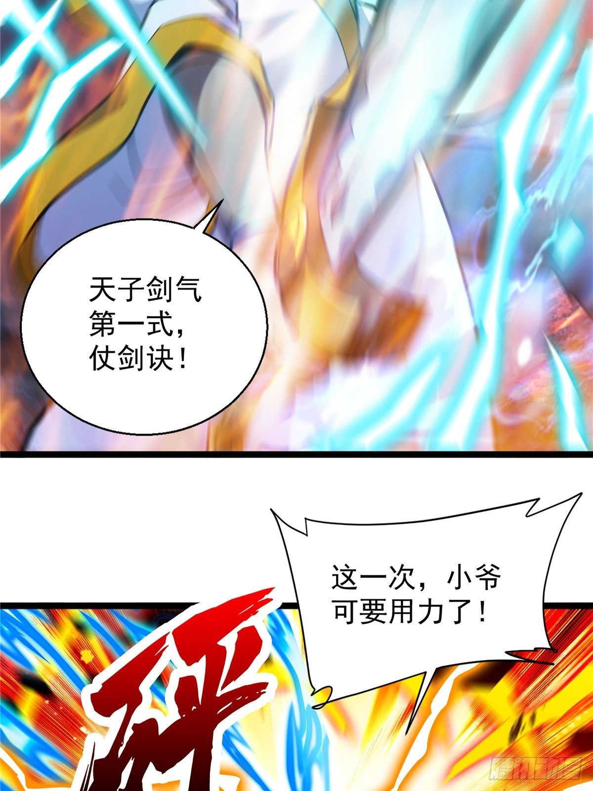 《诸天妖神》第十一话 妖力反噬临大难 第9页