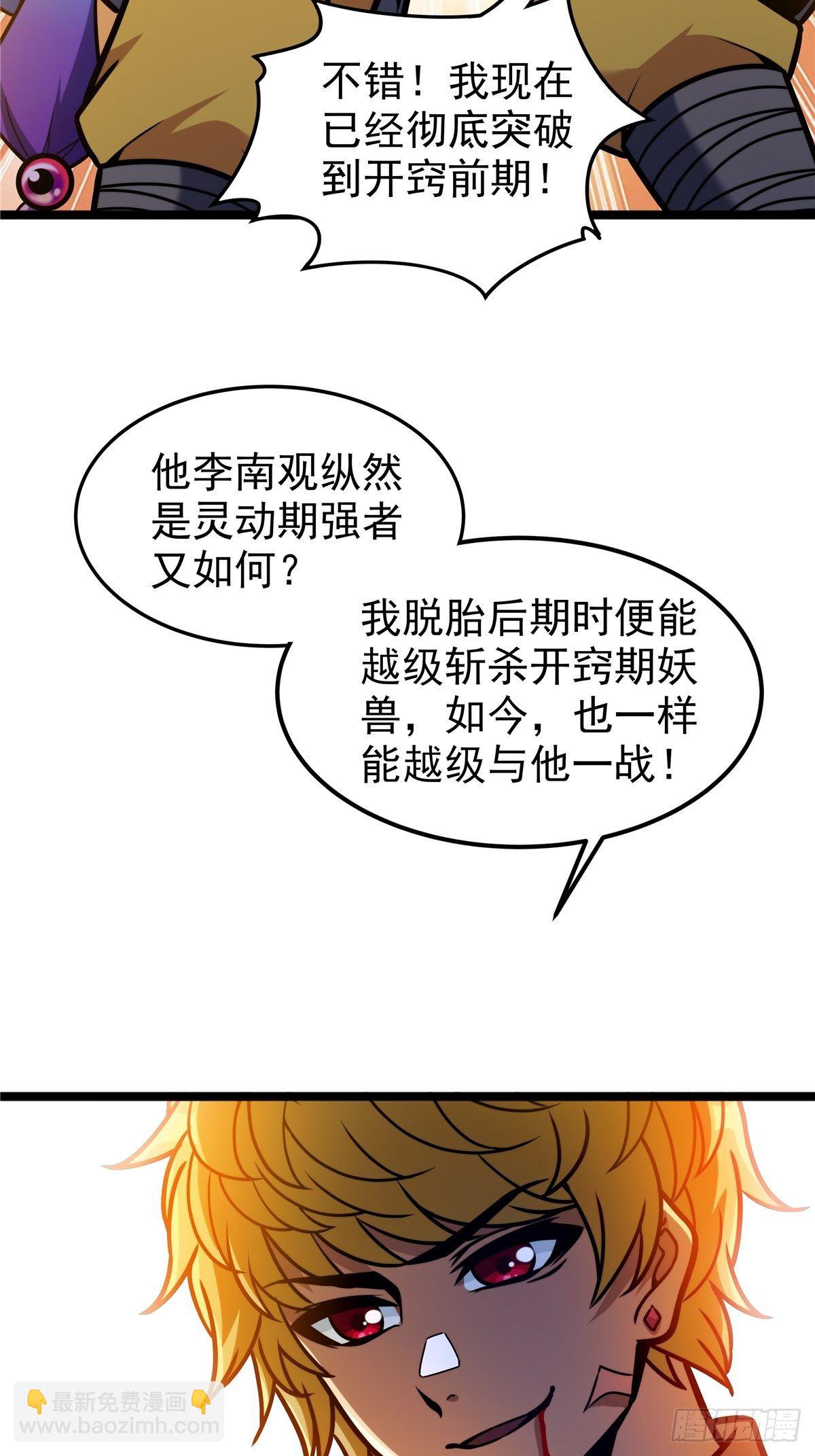 《诸天妖神》第八话 初入火窟吸妖力 第10页