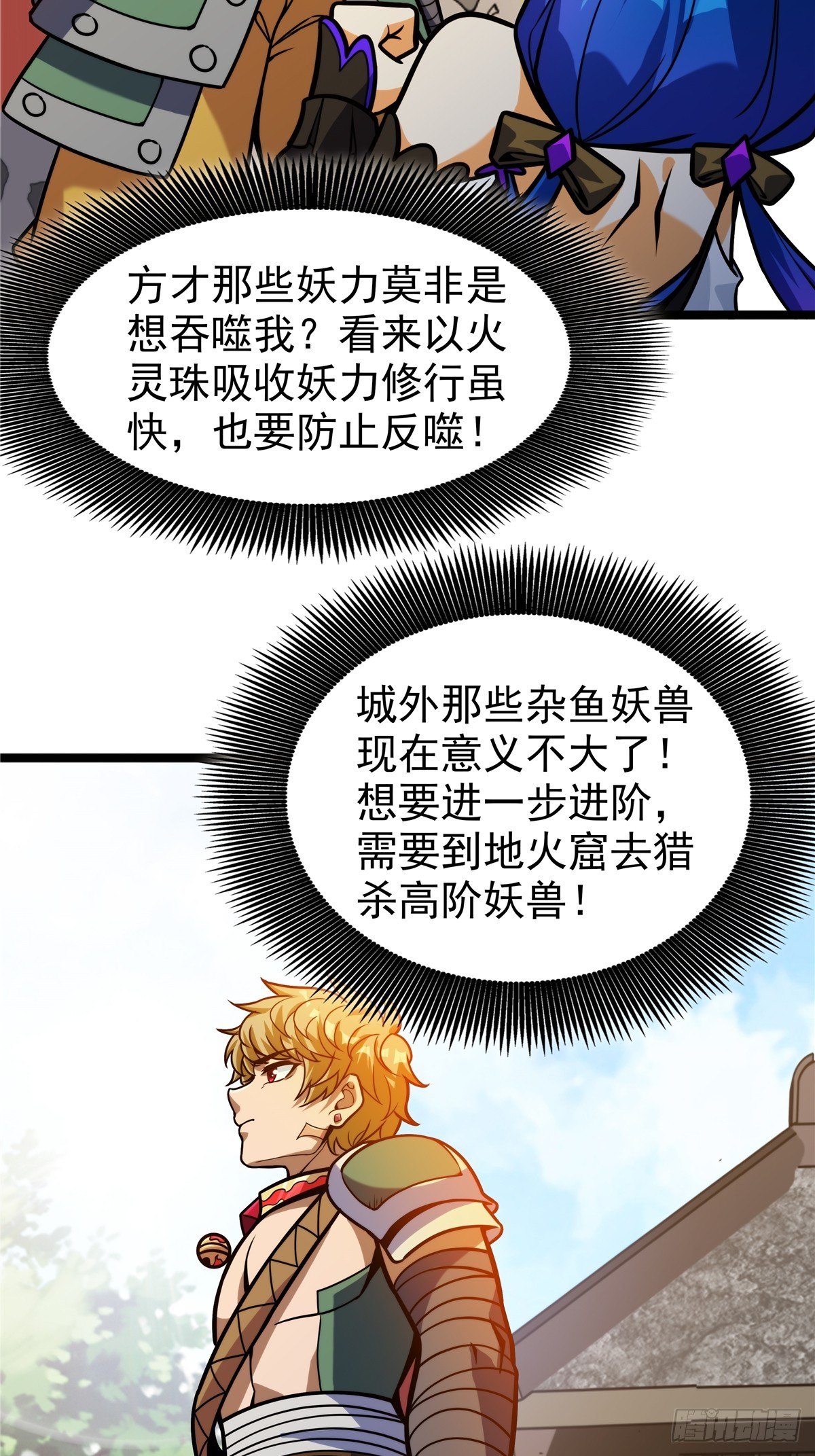 《诸天妖神》第八话 初入火窟吸妖力 第12页