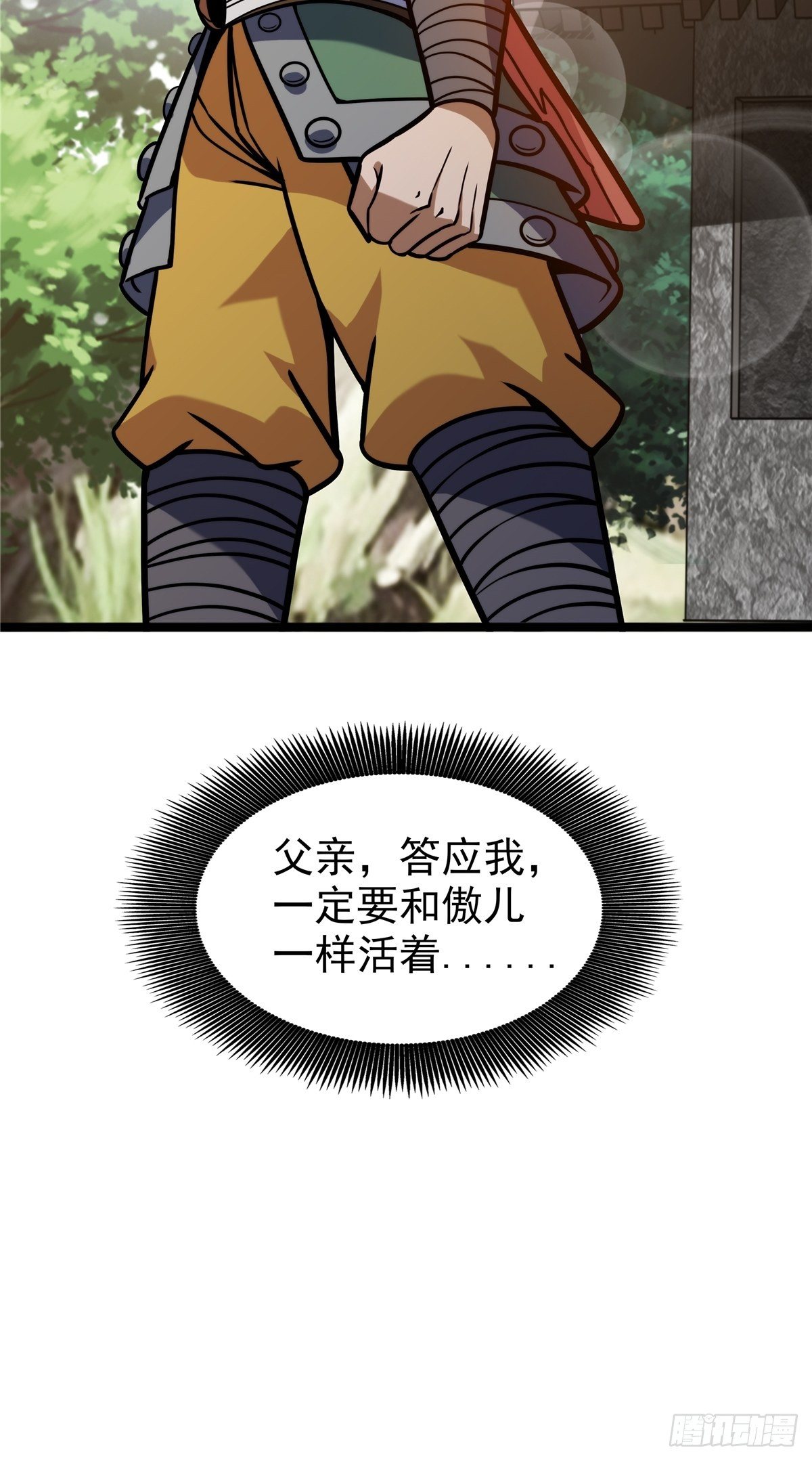 《诸天妖神》第八话 初入火窟吸妖力 第13页