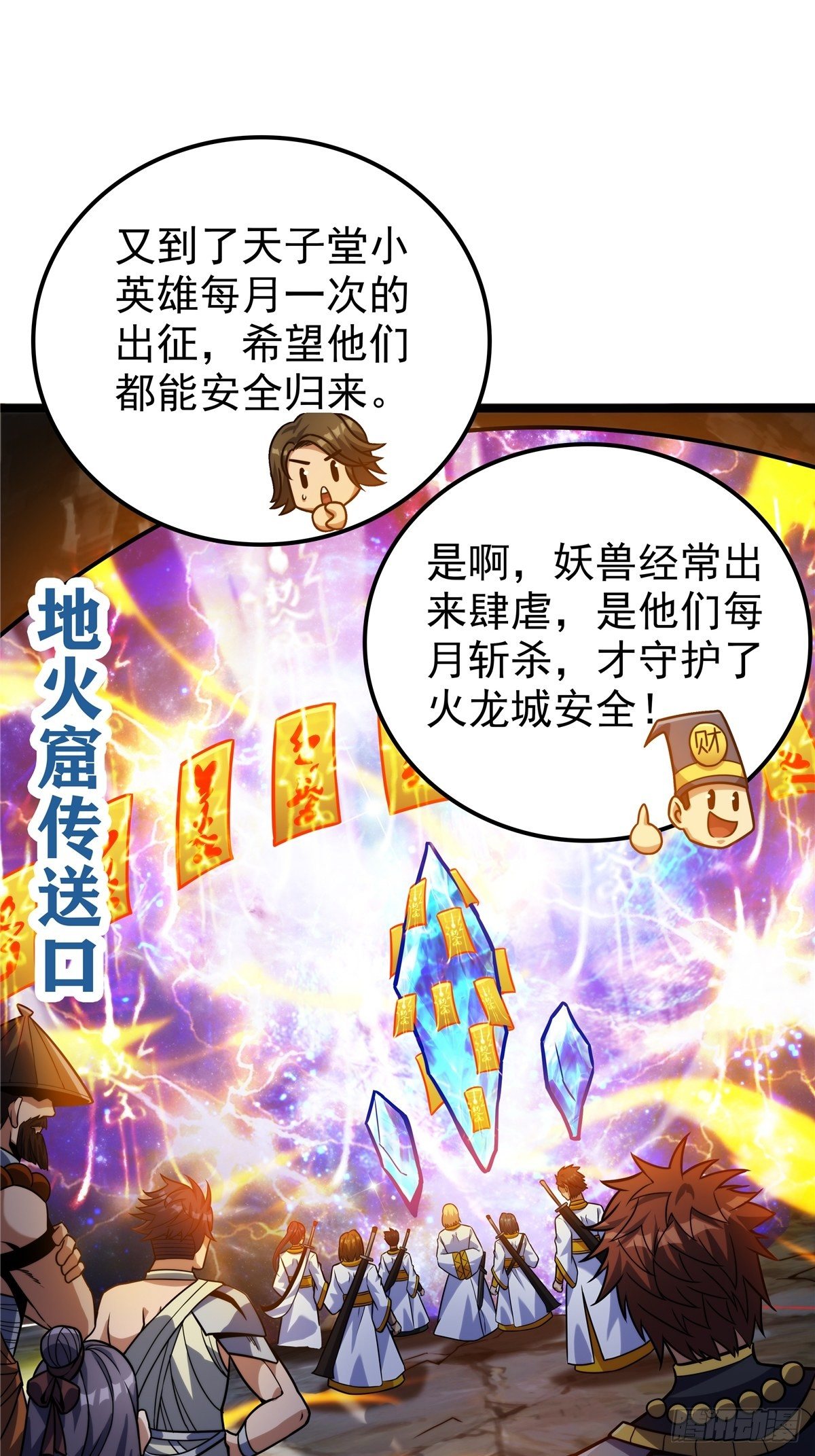 《诸天妖神》第八话 初入火窟吸妖力 第14页