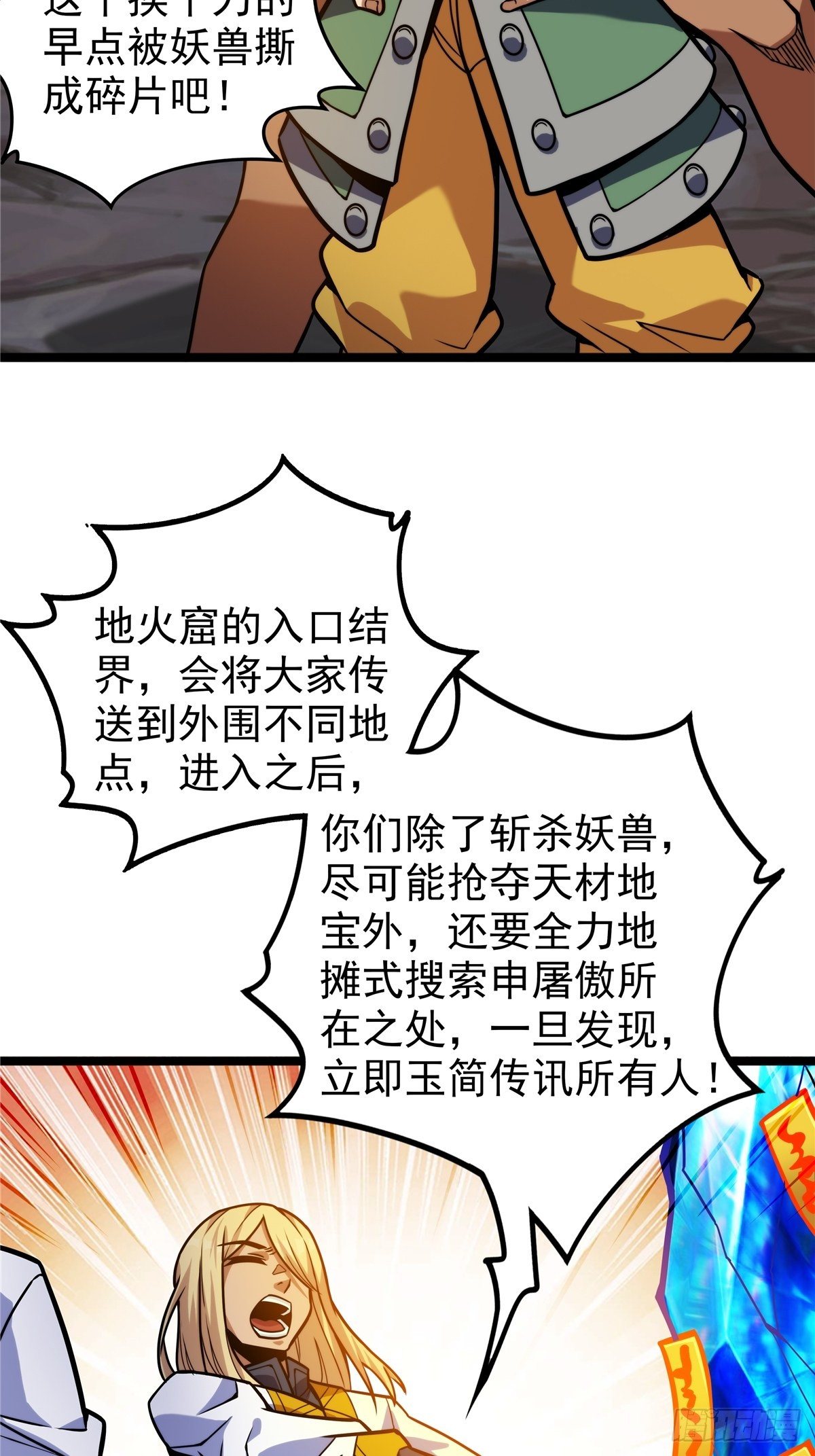 《诸天妖神》第八话 初入火窟吸妖力 第16页
