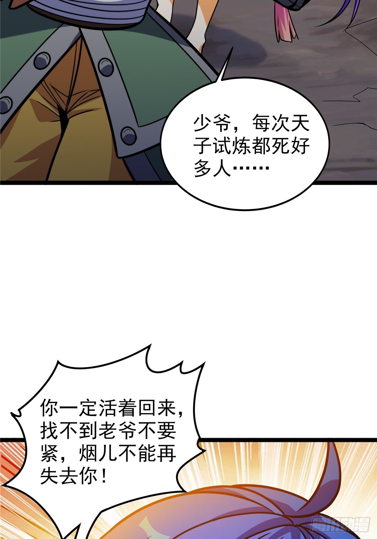 《诸天妖神》第八话 初入火窟吸妖力 第19页